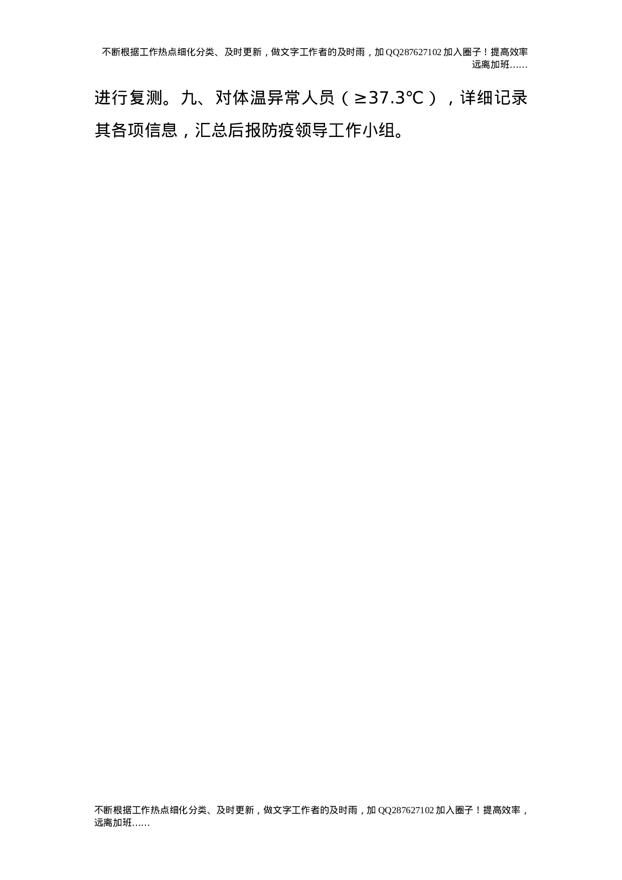 体温检测制度.doc 第2页