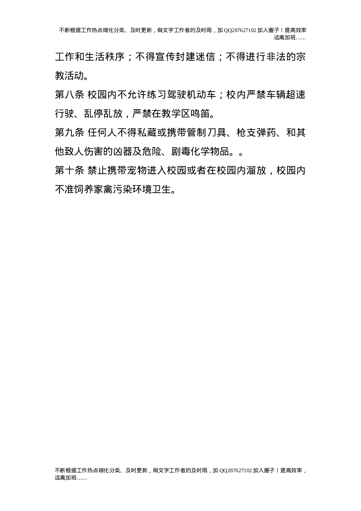 公共活动场所安全管理制度.doc 第2页