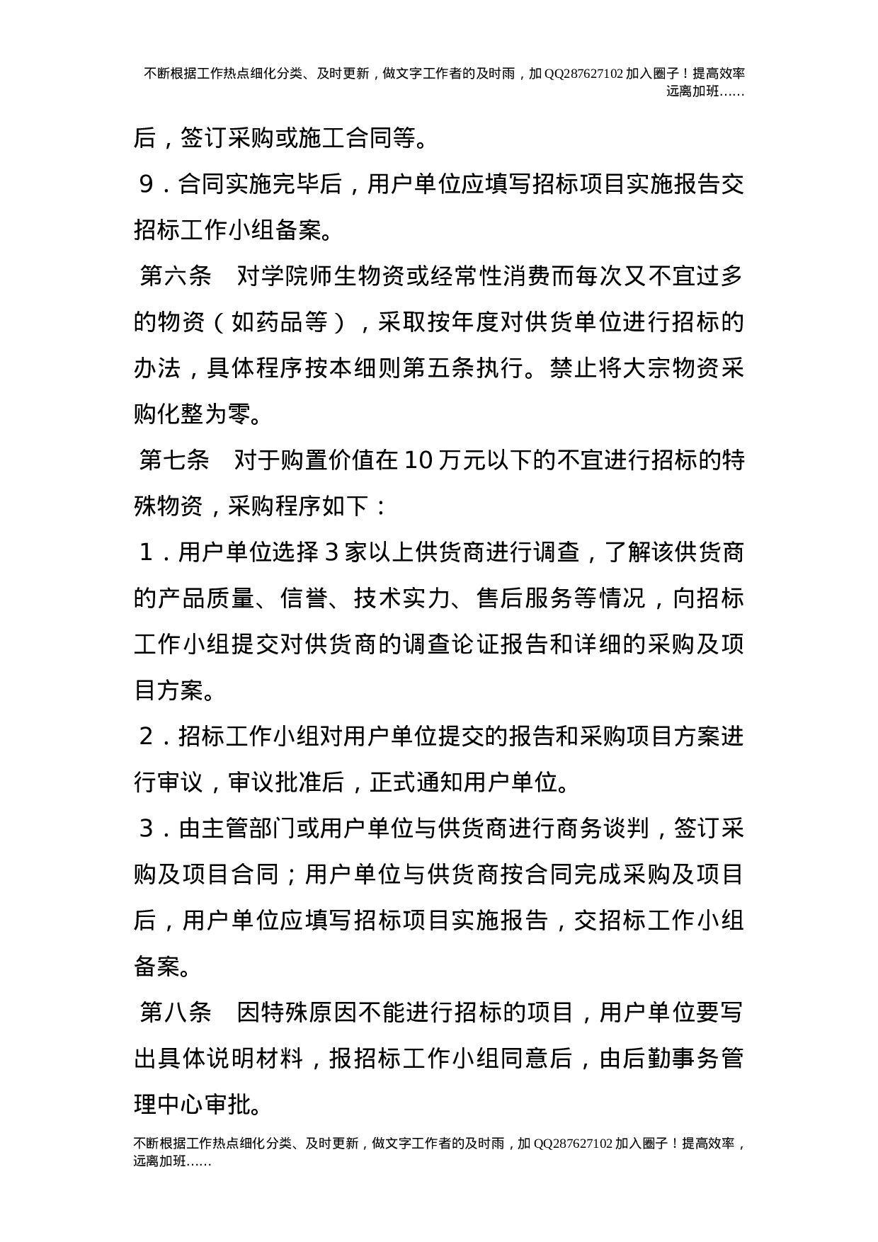 后勤修缮工程及物资采购招标管理实施办法.doc 第4页