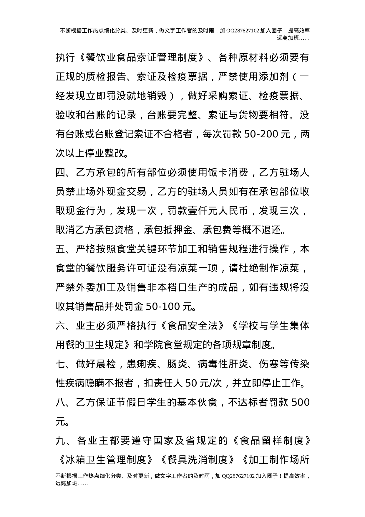 后勤外包部位监督管理处罚细则.doc 第2页