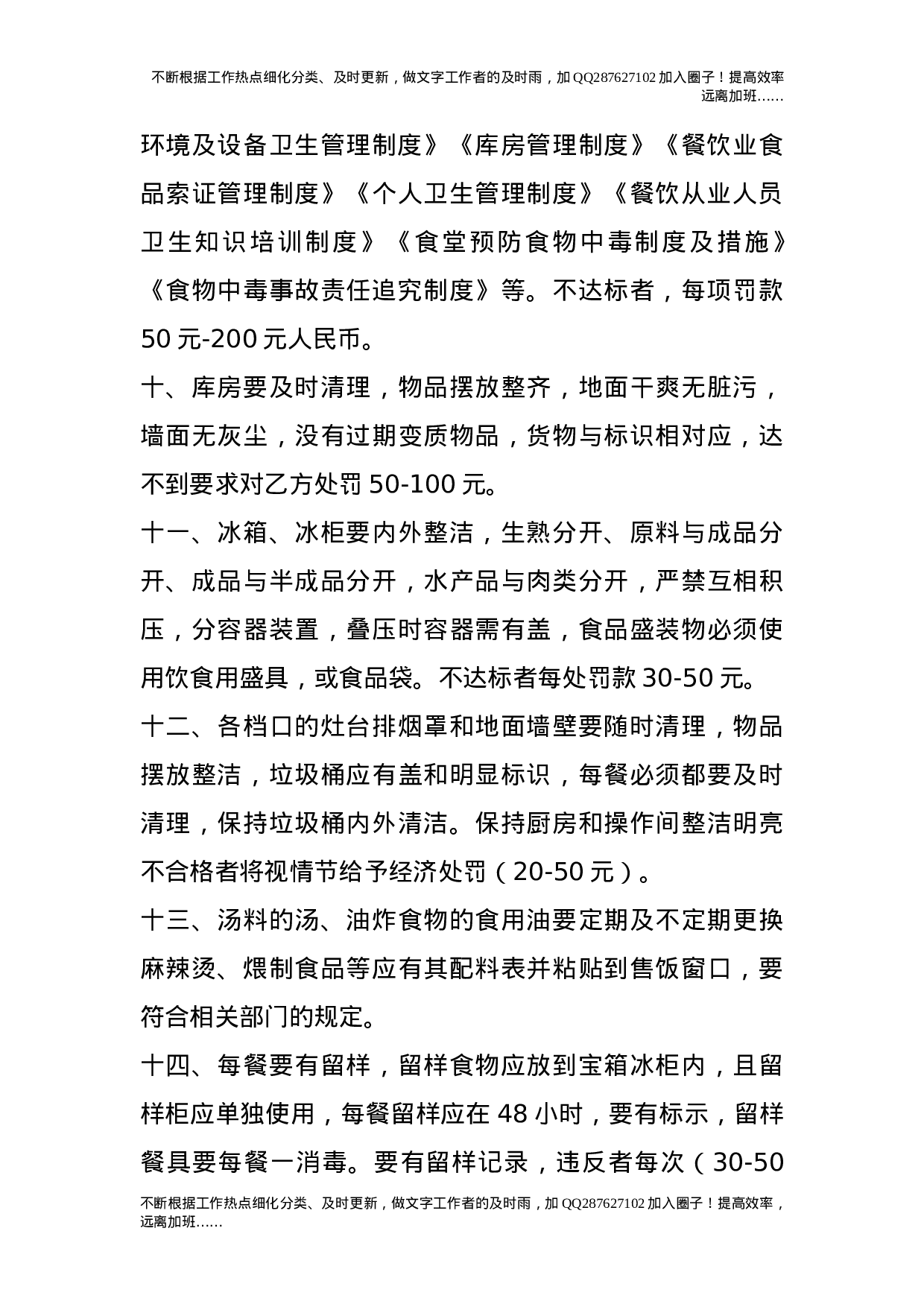 后勤外包部位监督管理处罚细则.doc 第3页