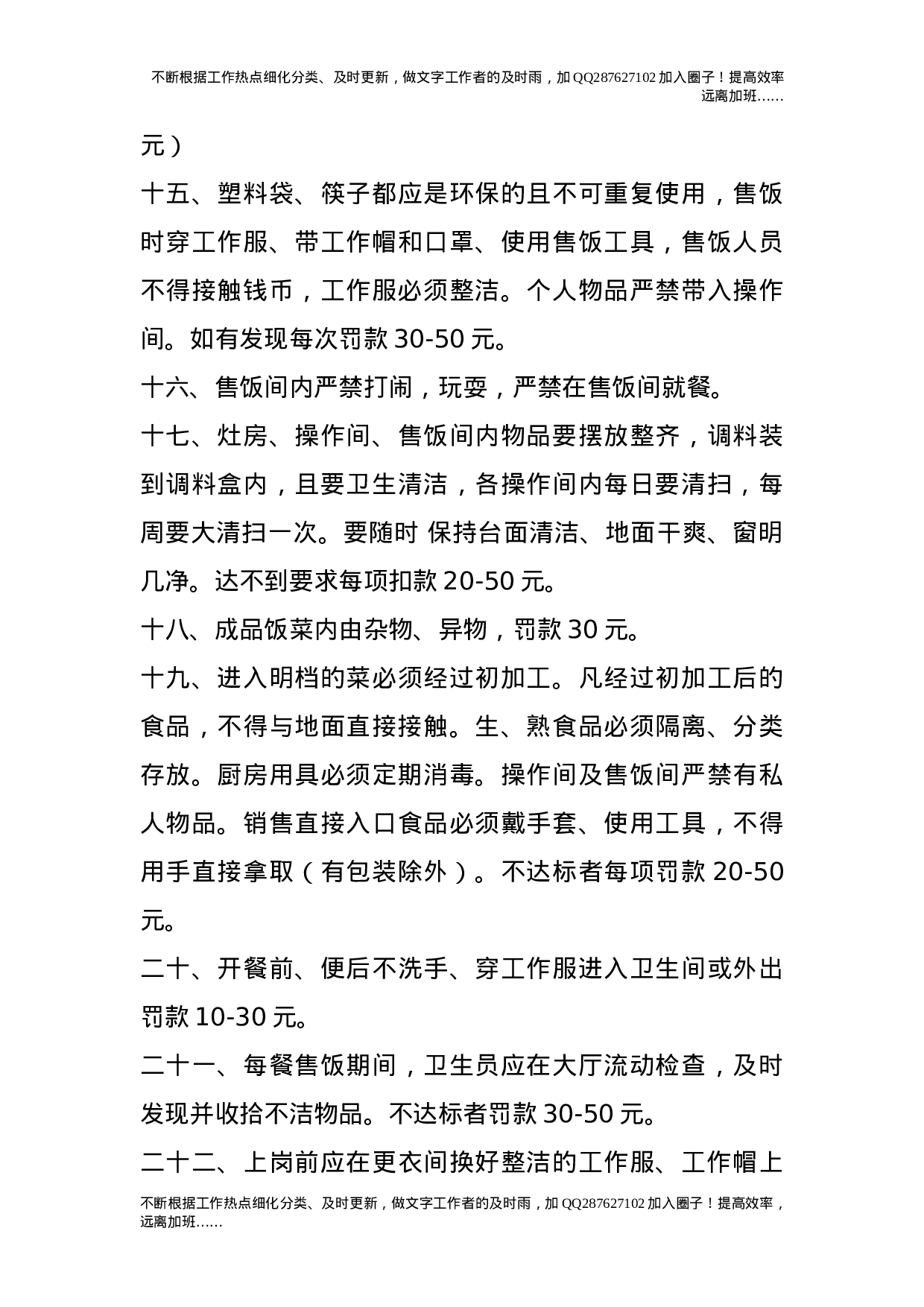 后勤外包部位监督管理处罚细则.doc 第4页