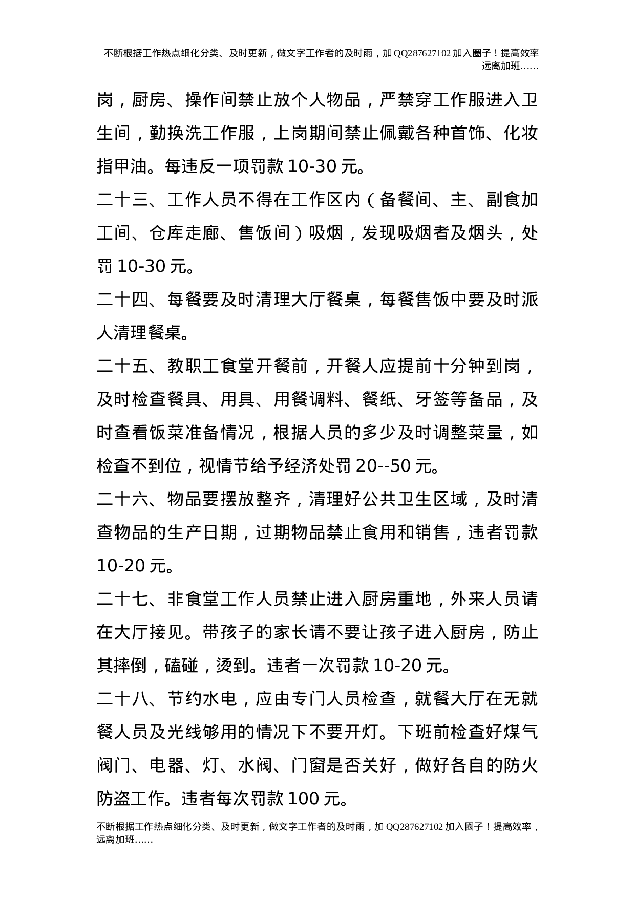 后勤外包部位监督管理处罚细则.doc 第5页