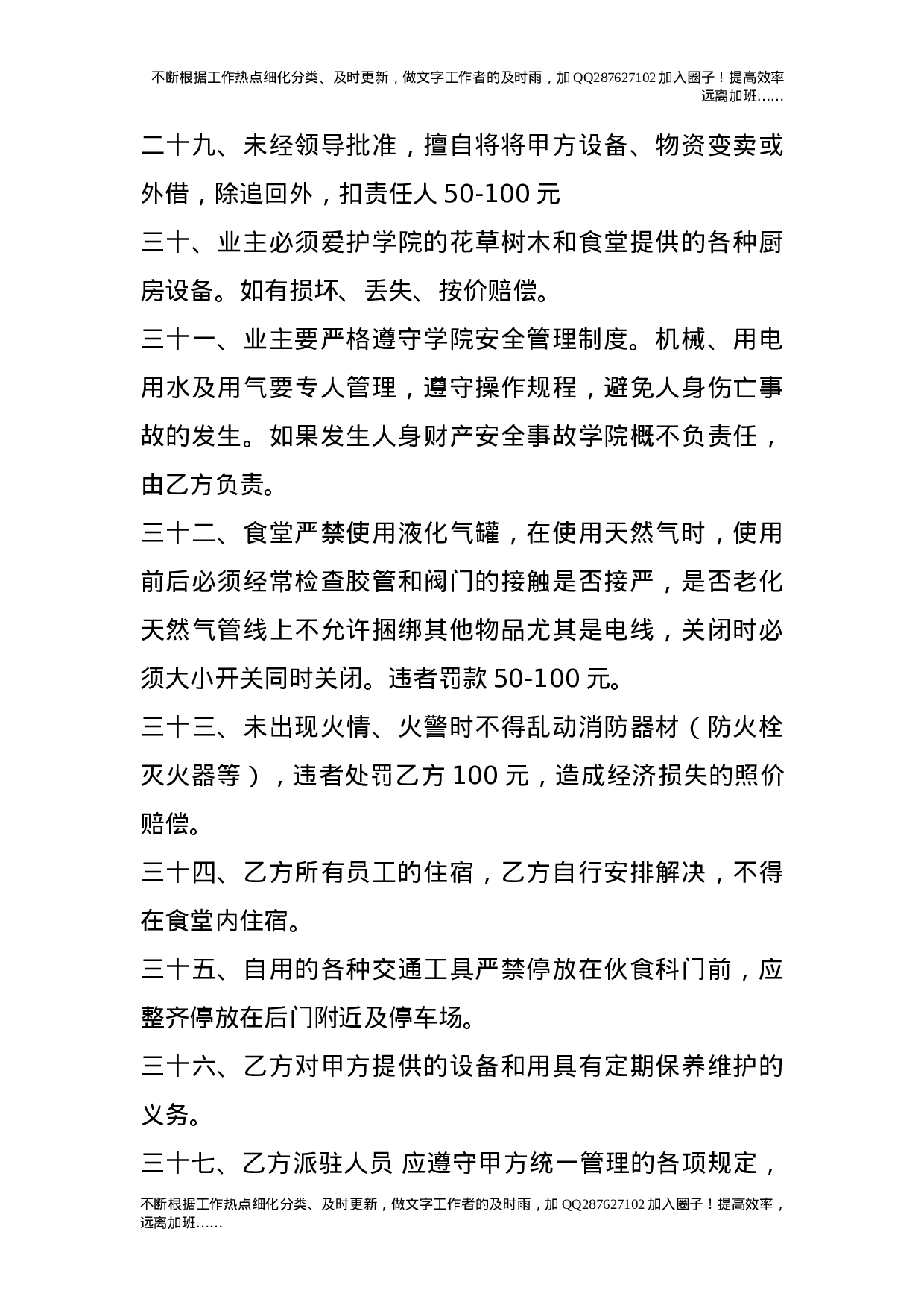 后勤外包部位监督管理处罚细则.doc 第6页