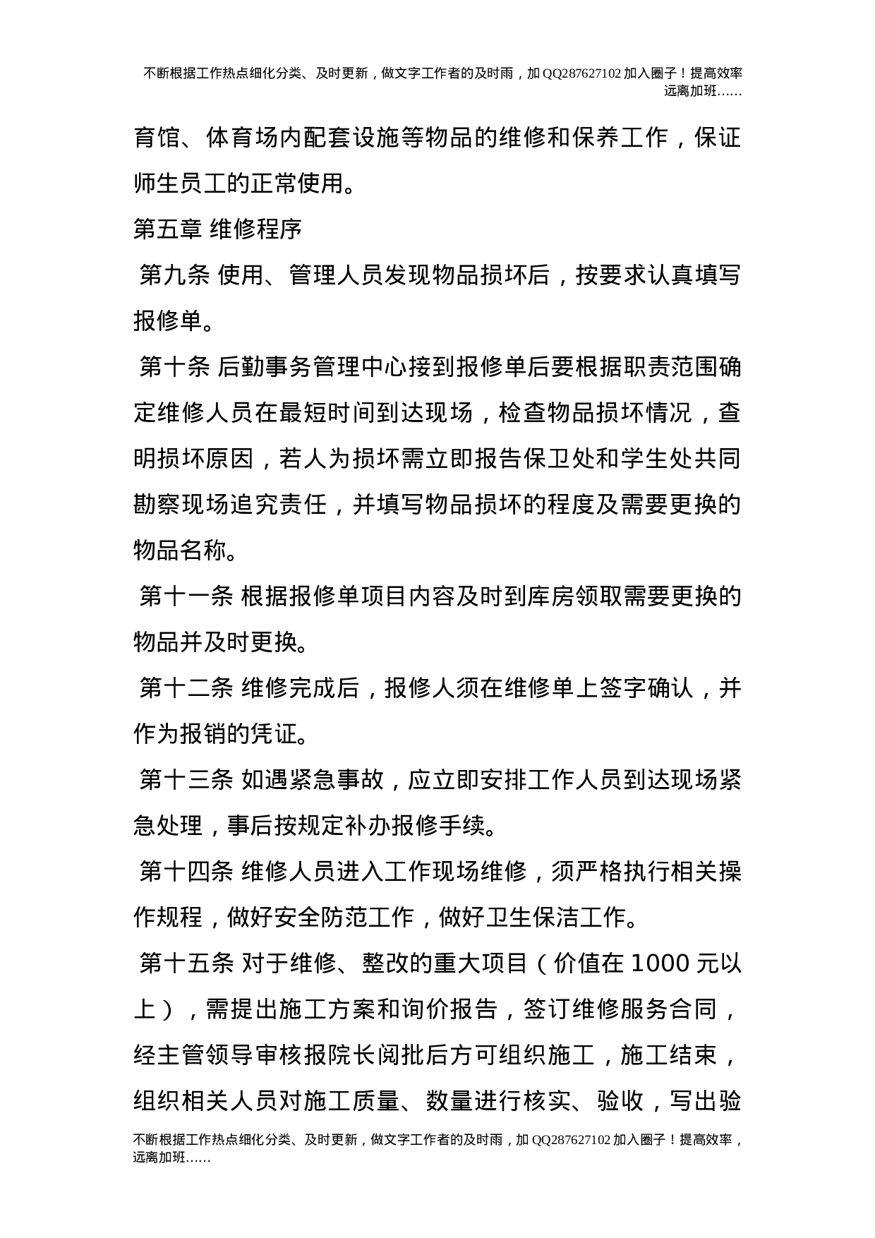 后勤维修服务管理办法（试行).doc 第2页