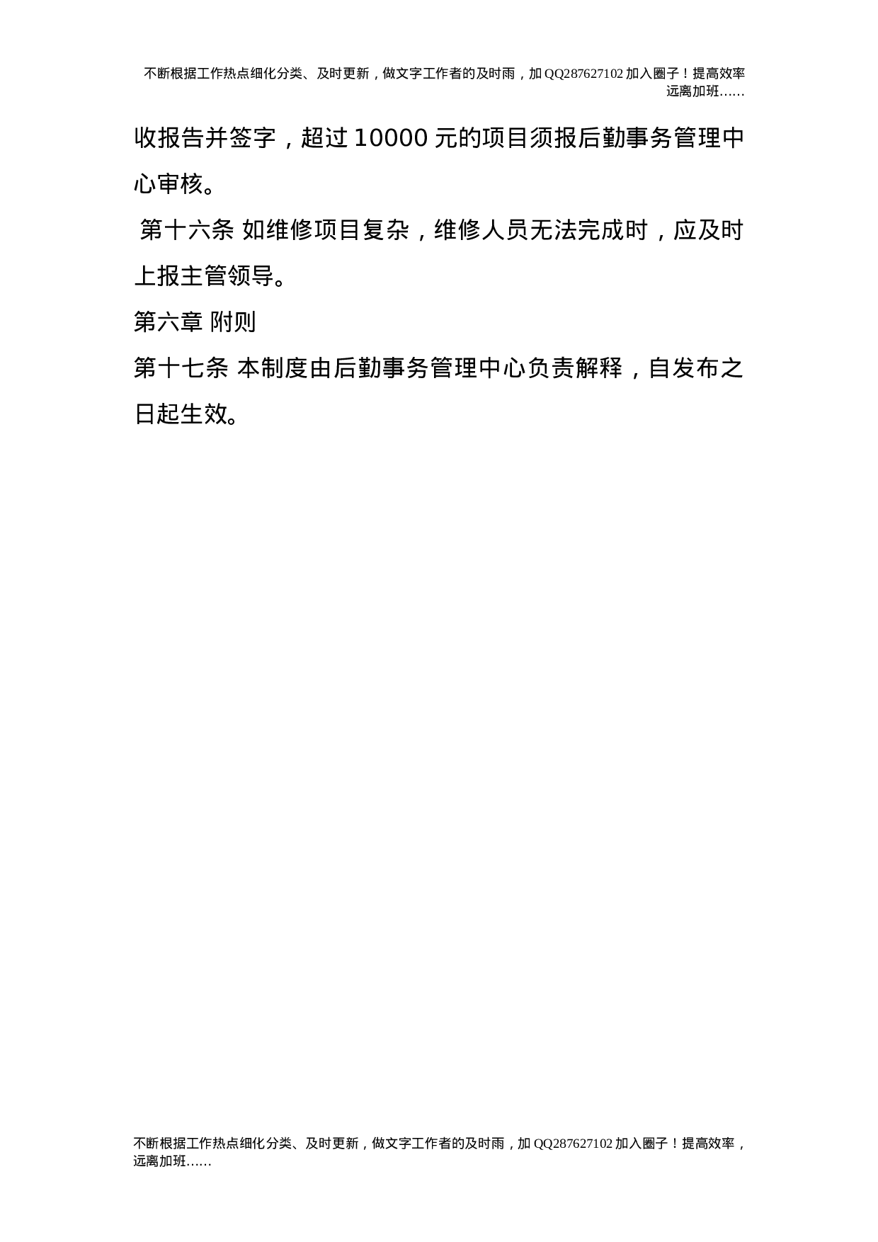 后勤维修服务管理办法（试行).doc 第3页