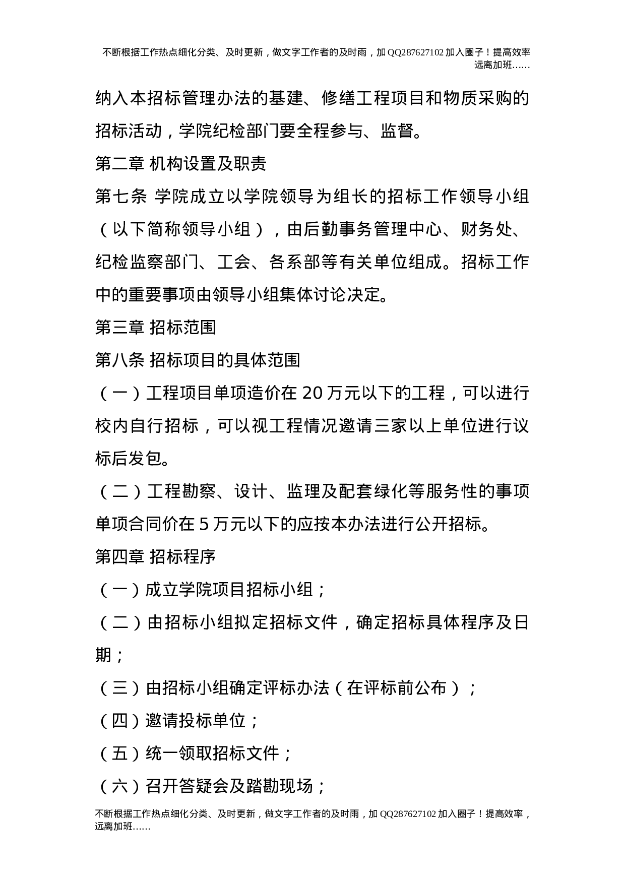 基建及大修工程招标管理实施办法.doc 第2页