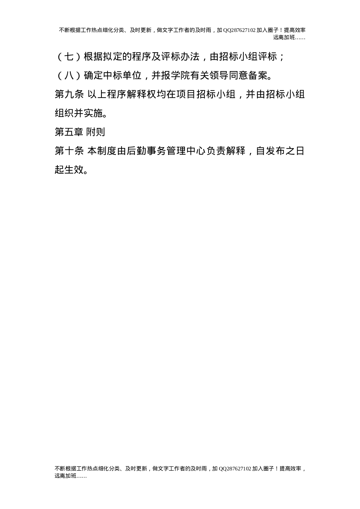 基建及大修工程招标管理实施办法.doc 第3页