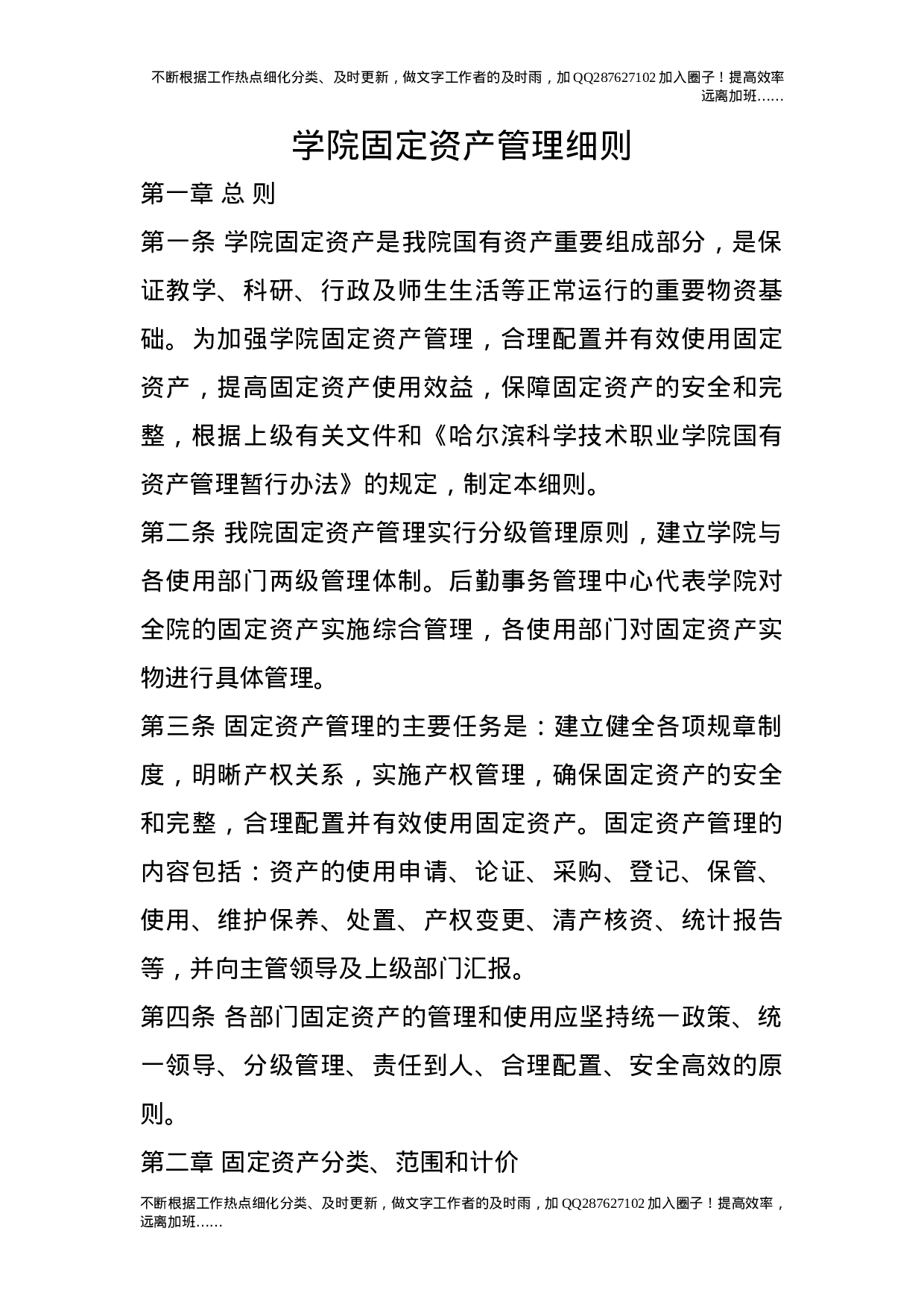 学院固定资产管理细则.doc 第1页