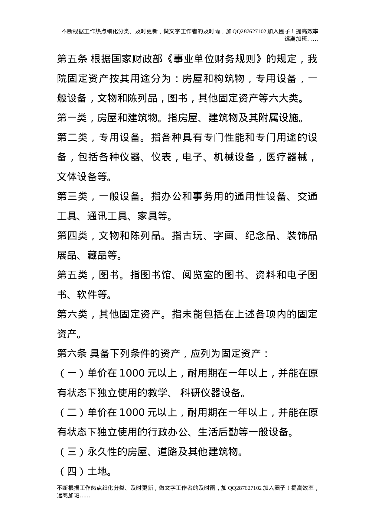 学院固定资产管理细则.doc 第2页