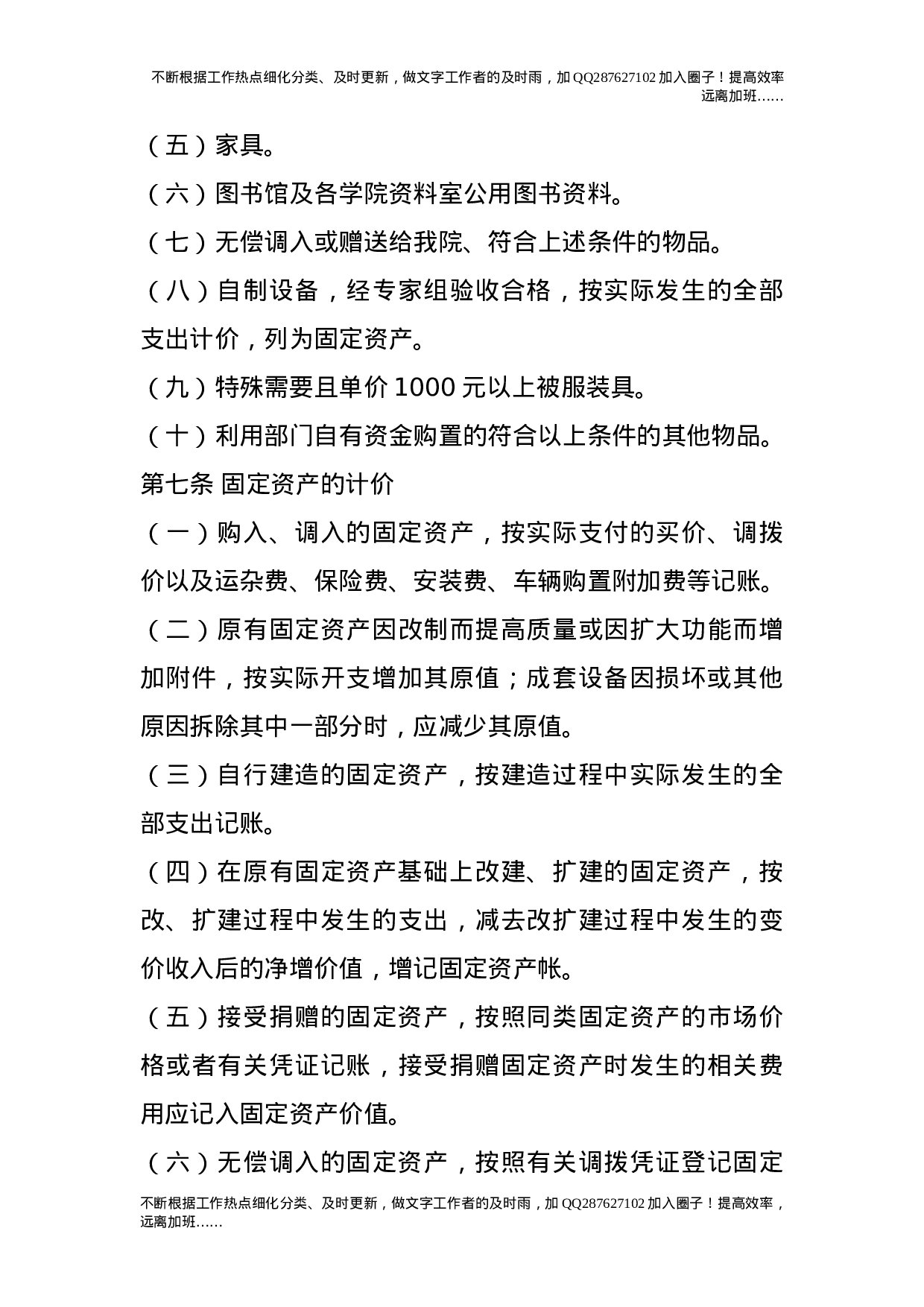 学院固定资产管理细则.doc 第3页