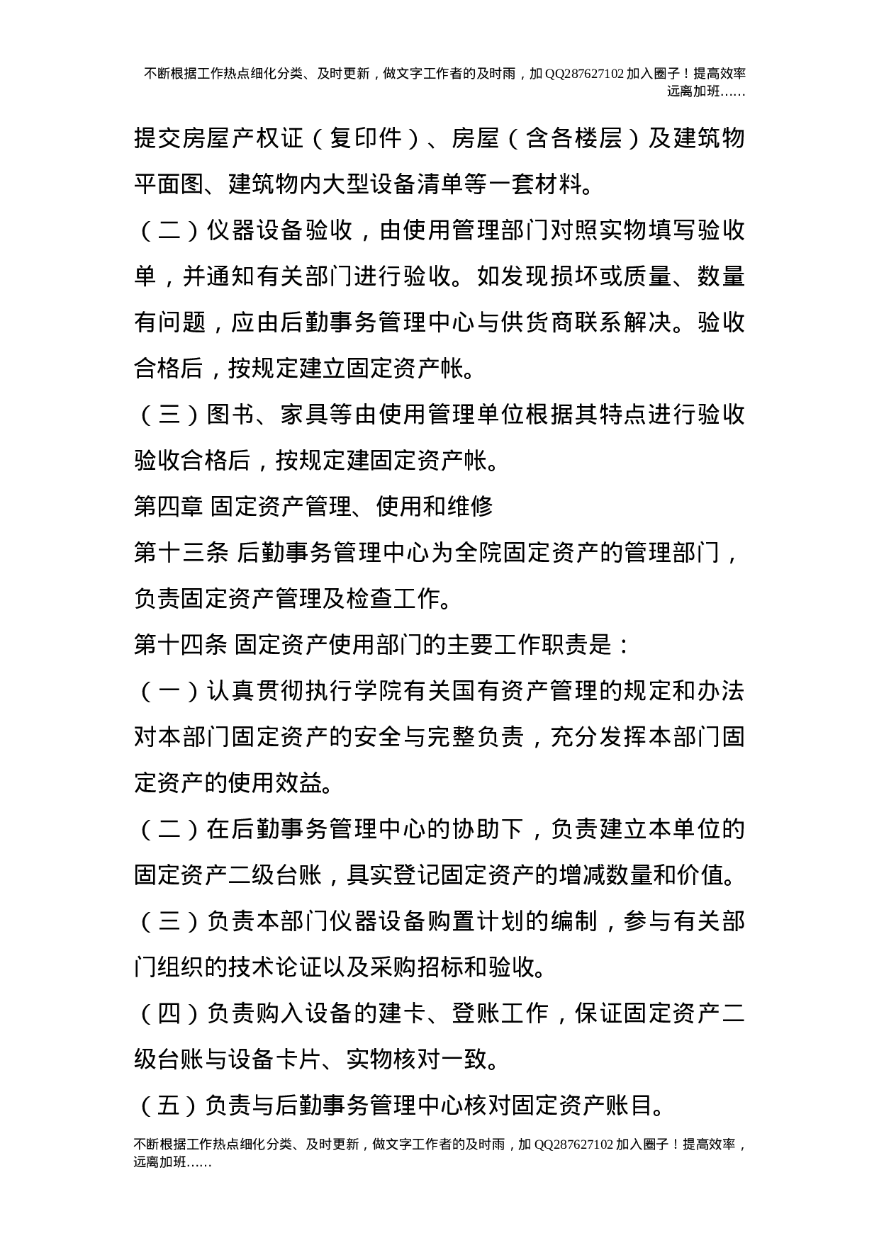 学院固定资产管理细则.doc 第5页