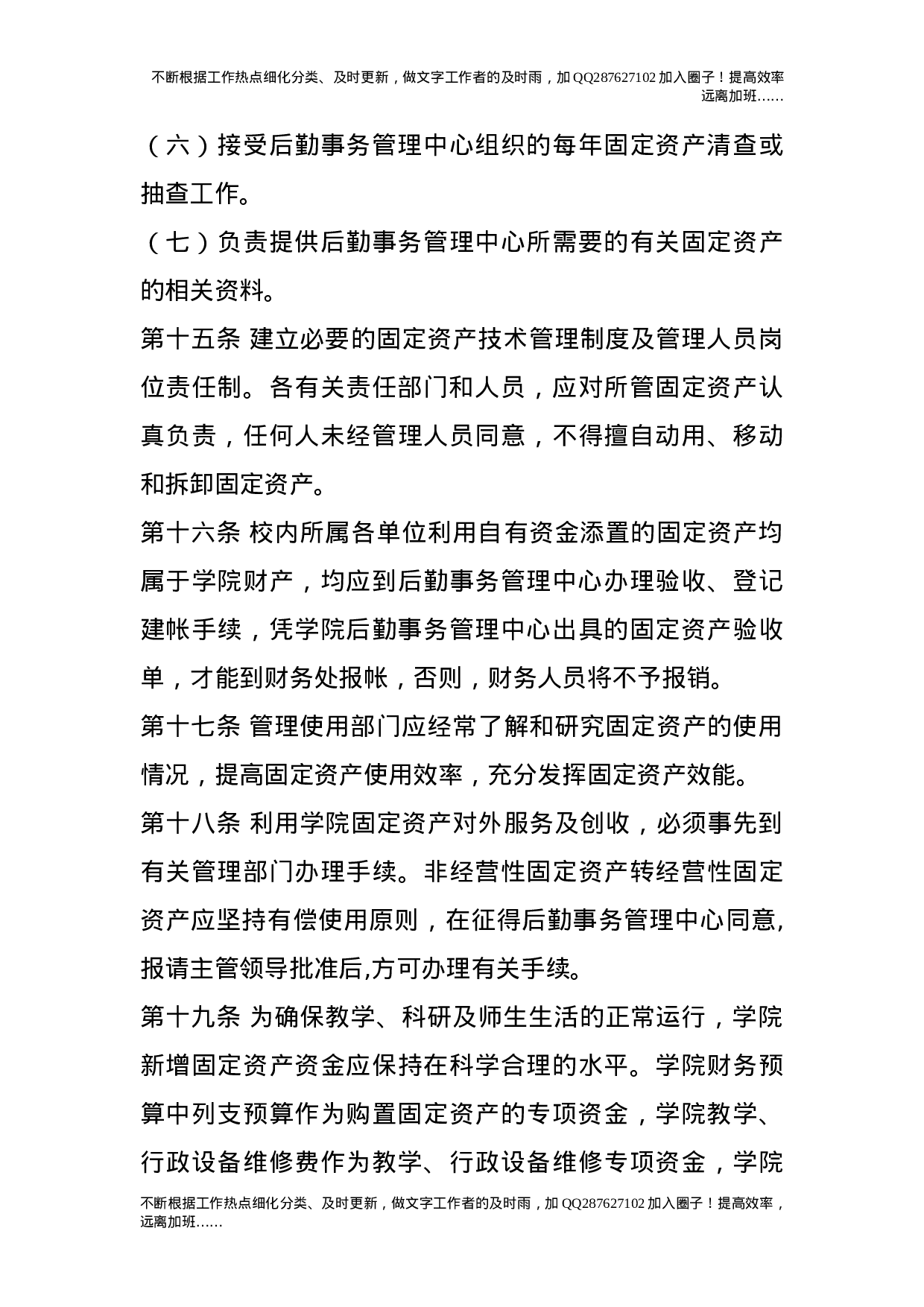 学院固定资产管理细则.doc 第6页