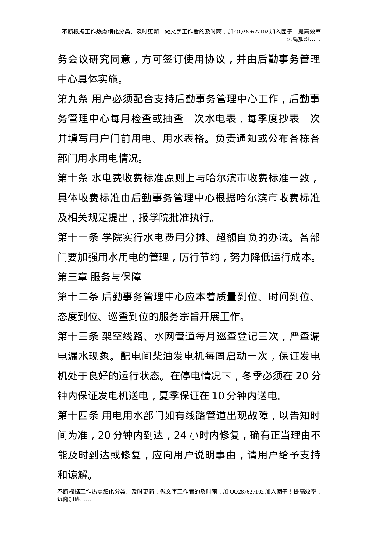 学院水电管理制度.doc 第2页