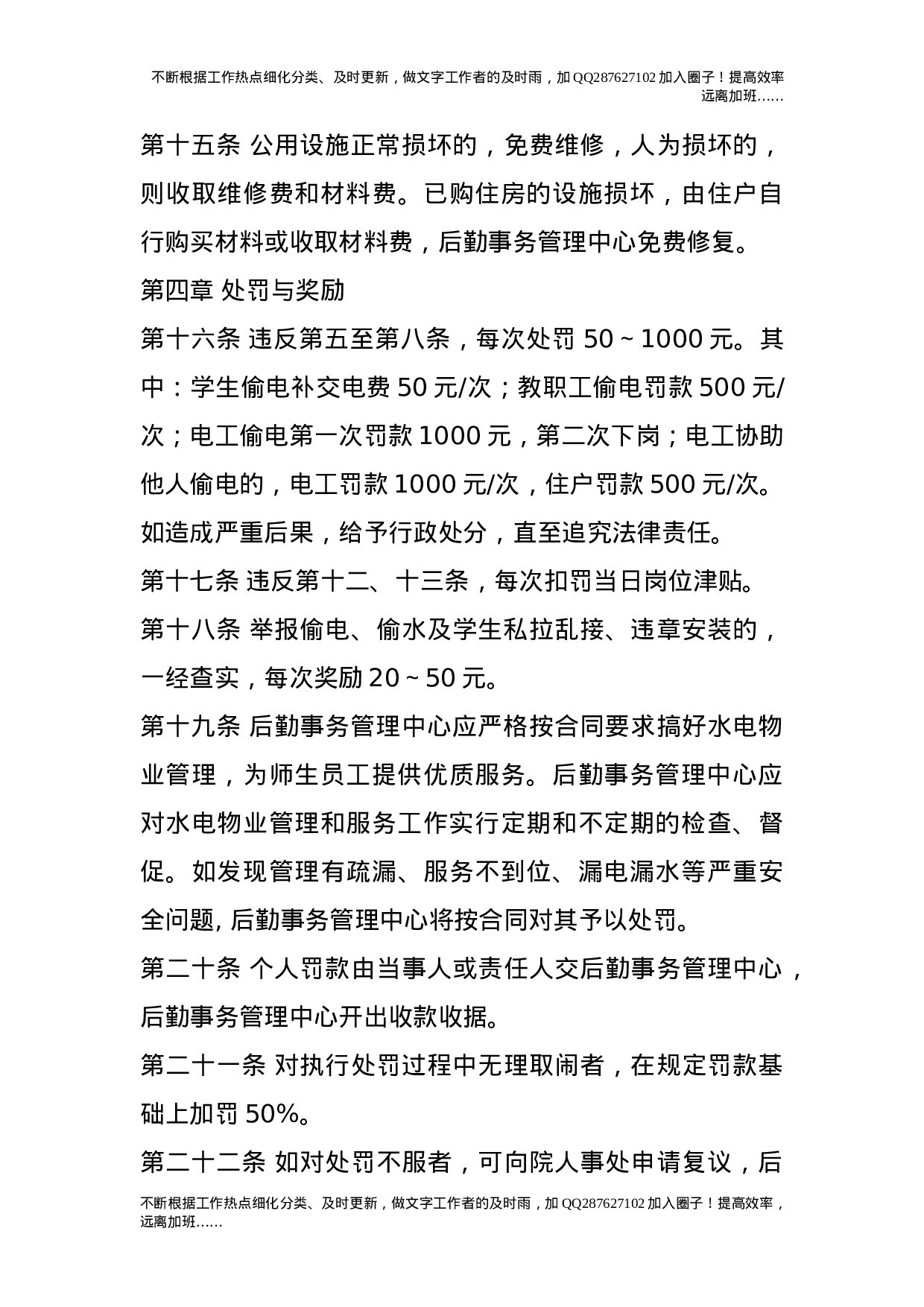 学院水电管理制度.doc 第3页