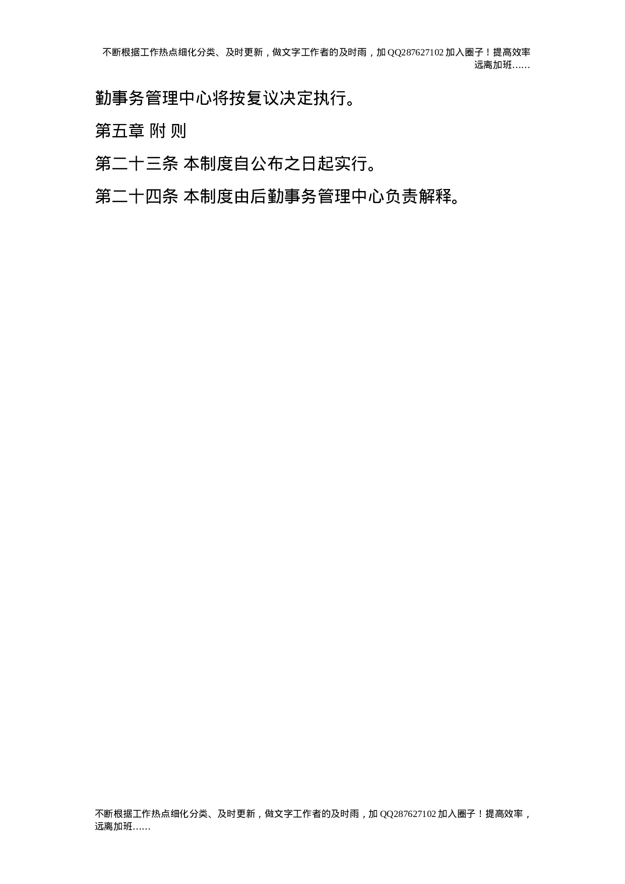 学院水电管理制度.doc 第4页