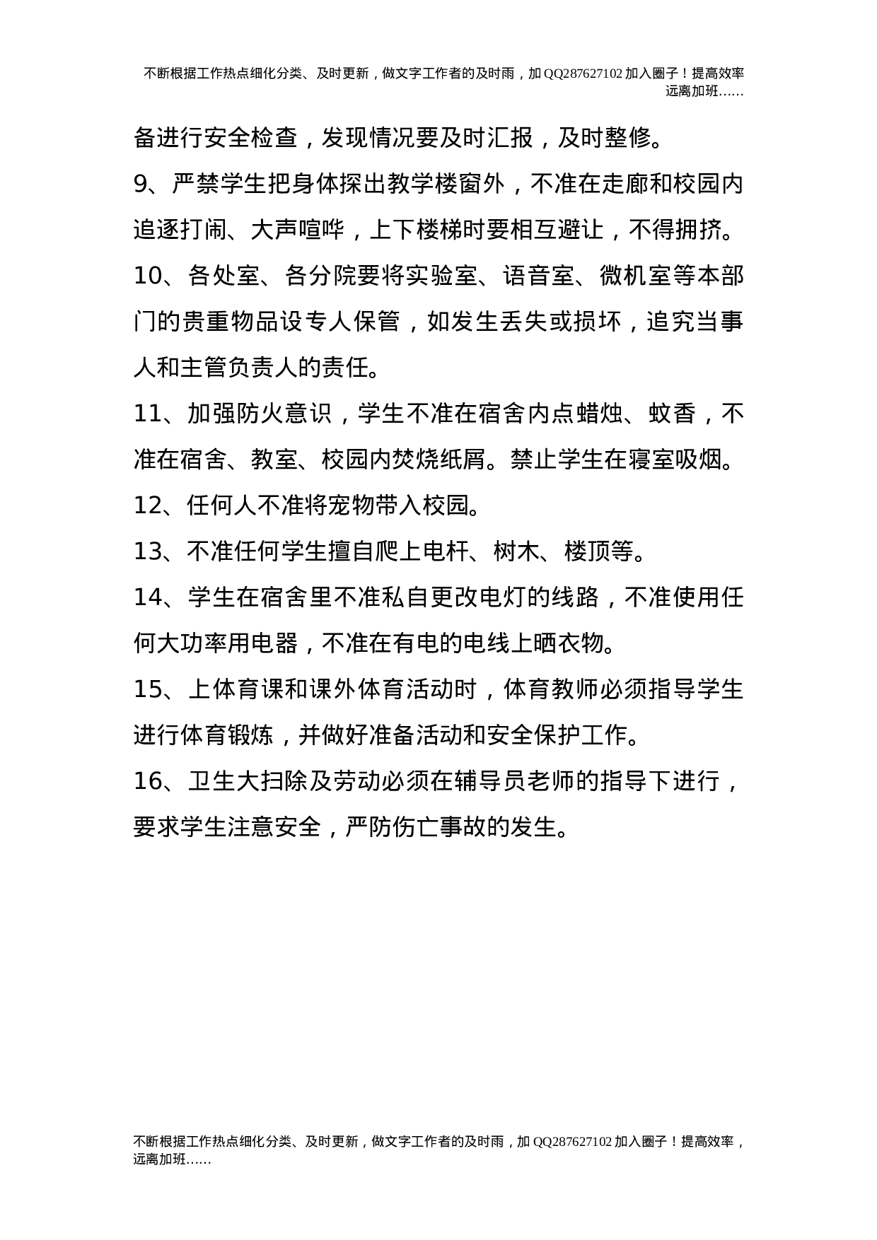 安全工作管理制度.doc 第2页