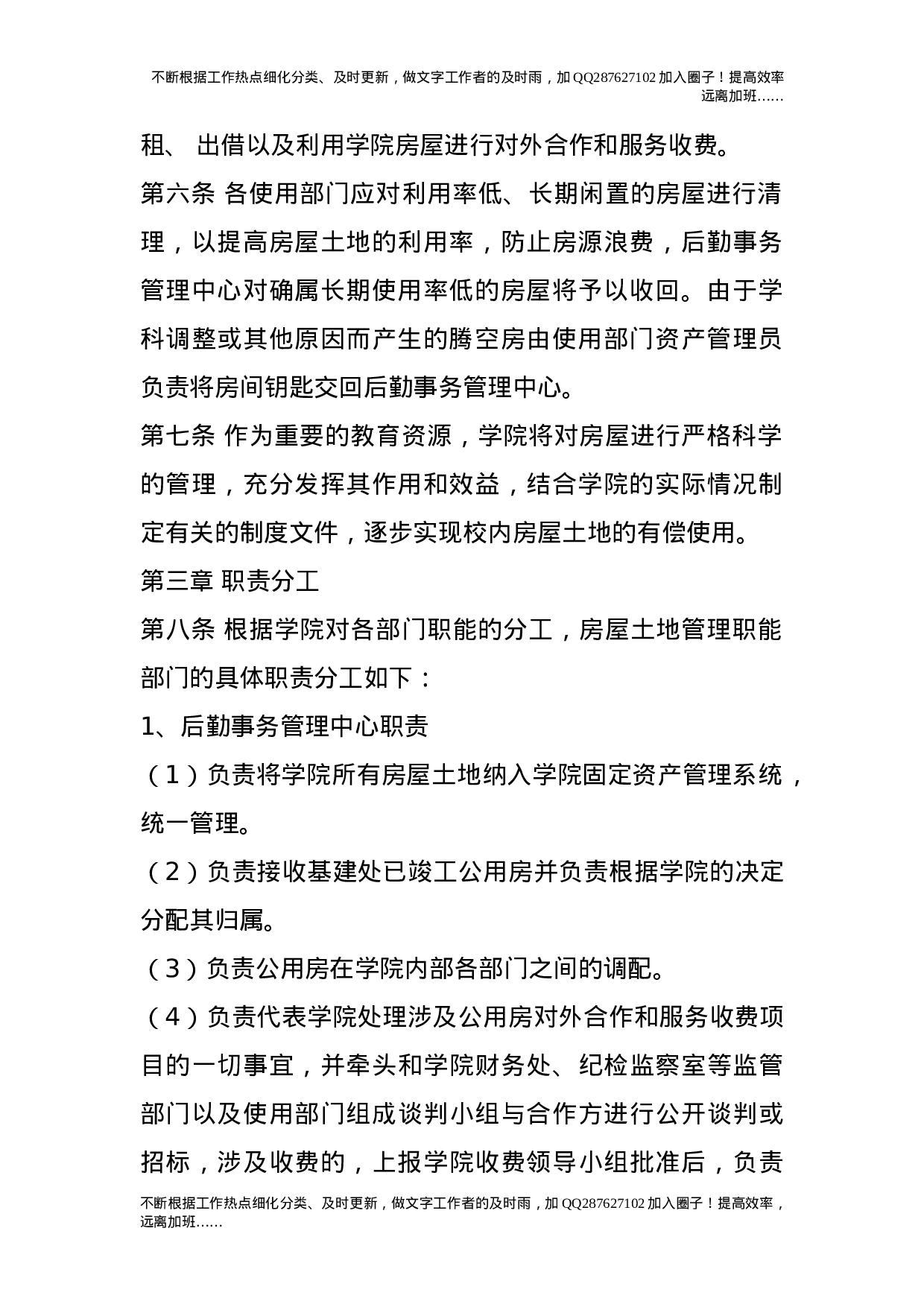 房屋土地管理办法.doc 第2页