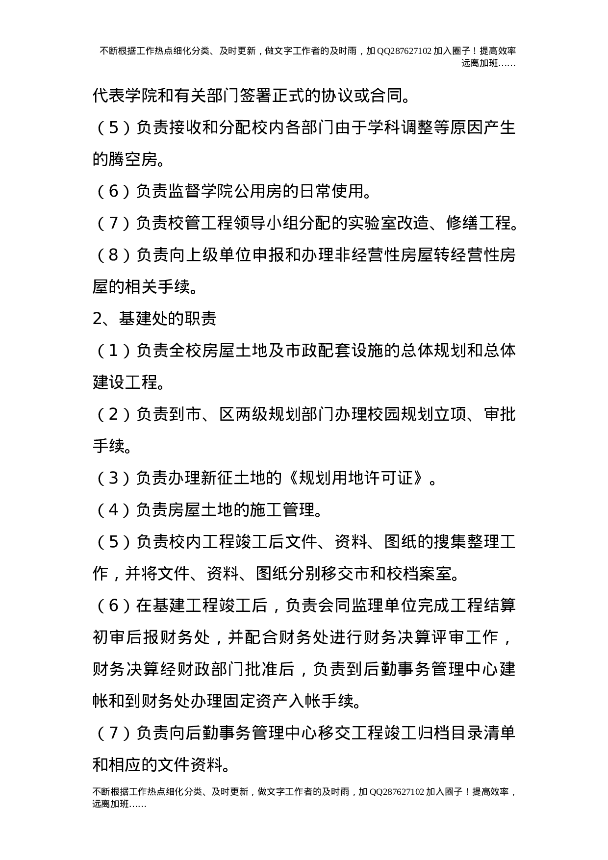 房屋土地管理办法.doc 第3页