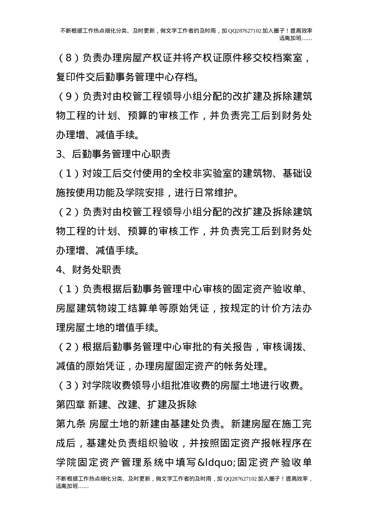 房屋土地管理办法.doc 第4页