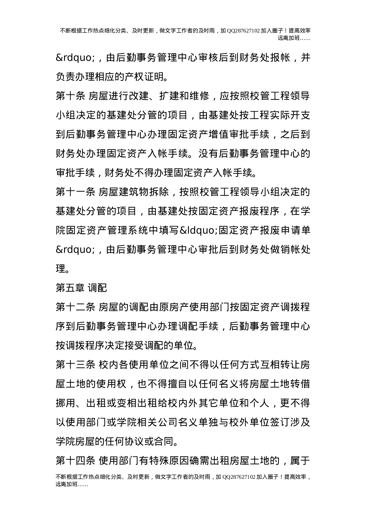 房屋土地管理办法.doc 第5页