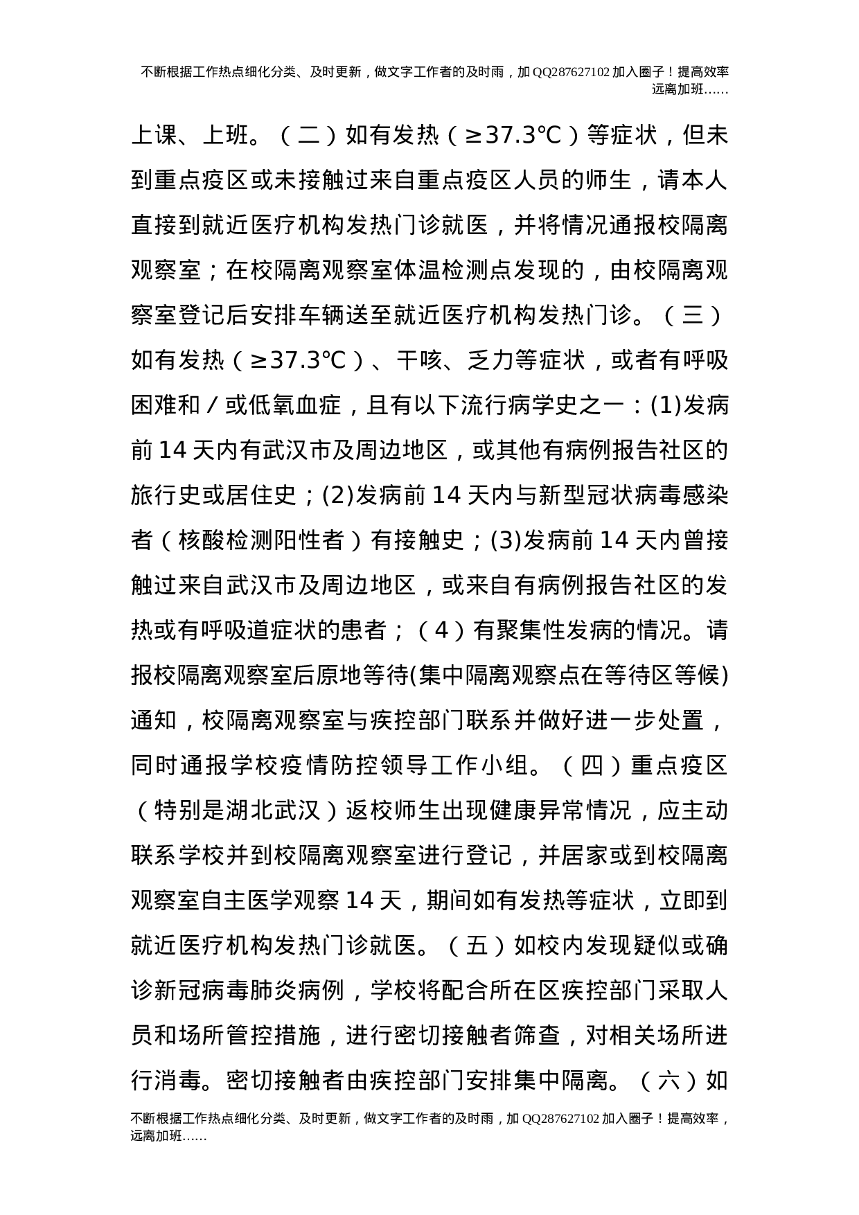 新型冠状病毒感染的肺炎突发疫情应急预案.doc 第2页