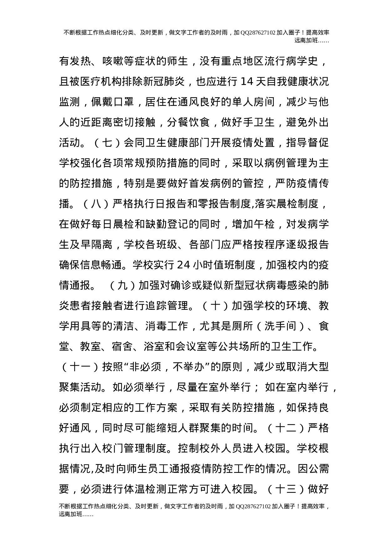 新型冠状病毒感染的肺炎突发疫情应急预案.doc 第3页