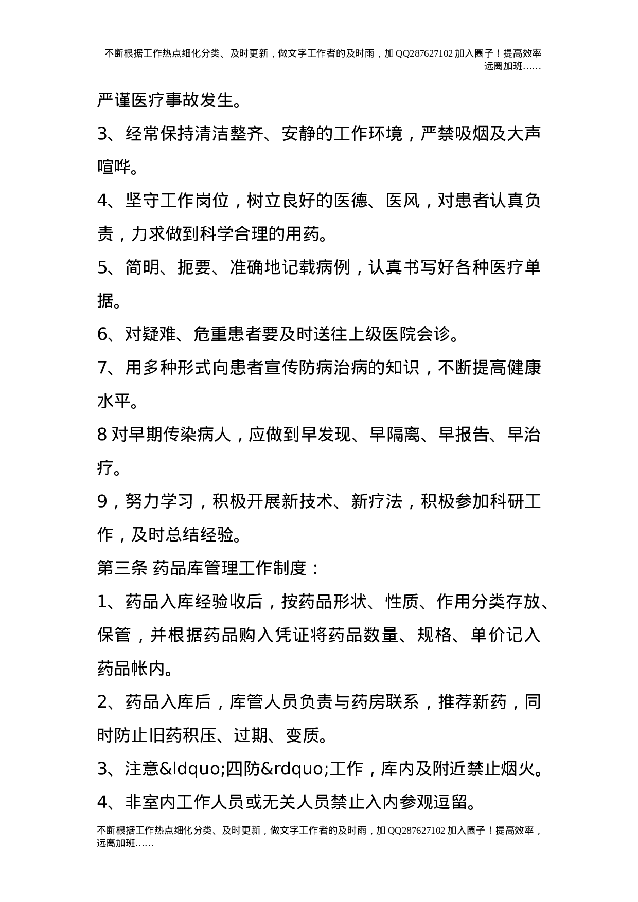 校医务室管理制度.doc 第2页