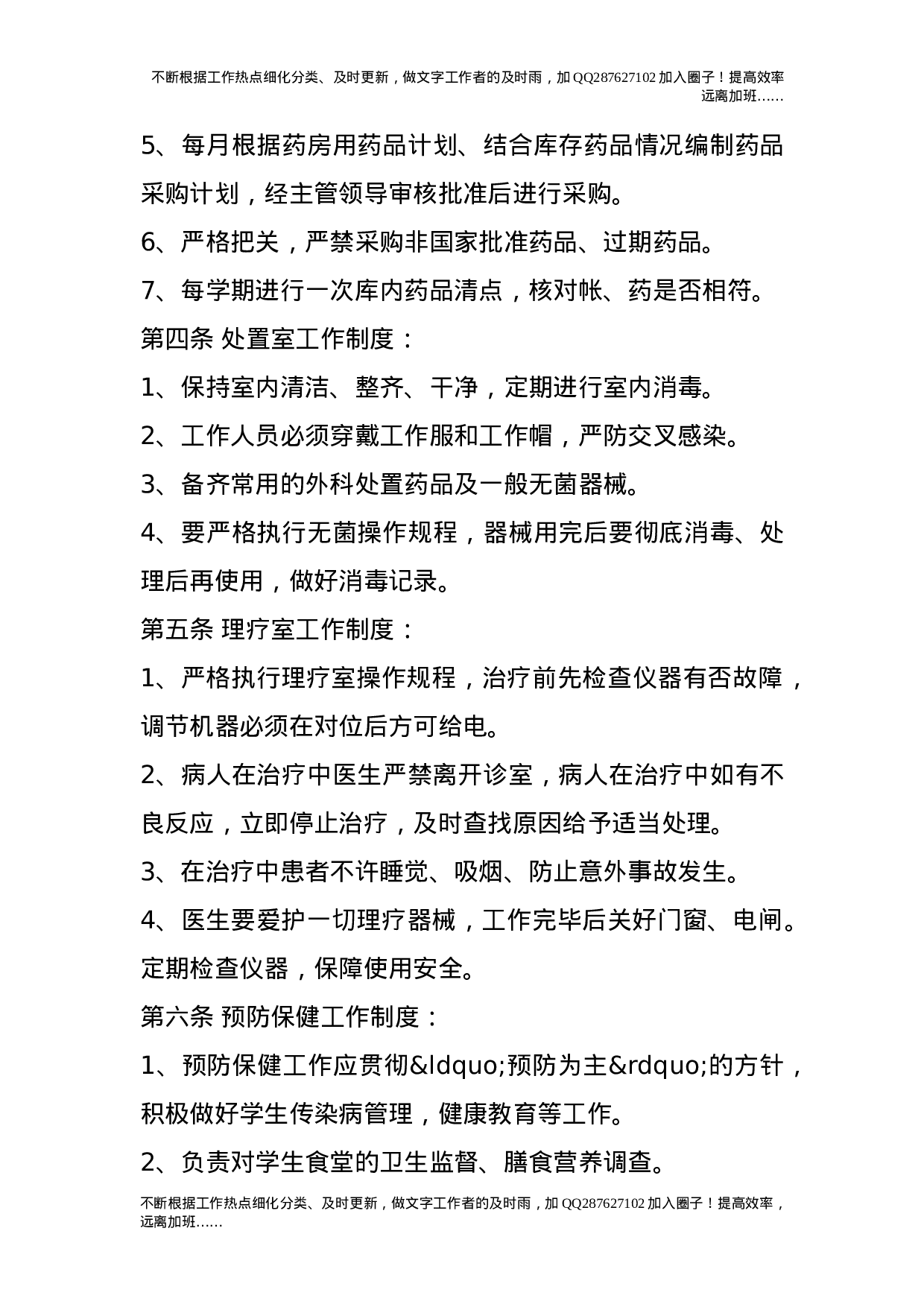 校医务室管理制度.doc 第3页