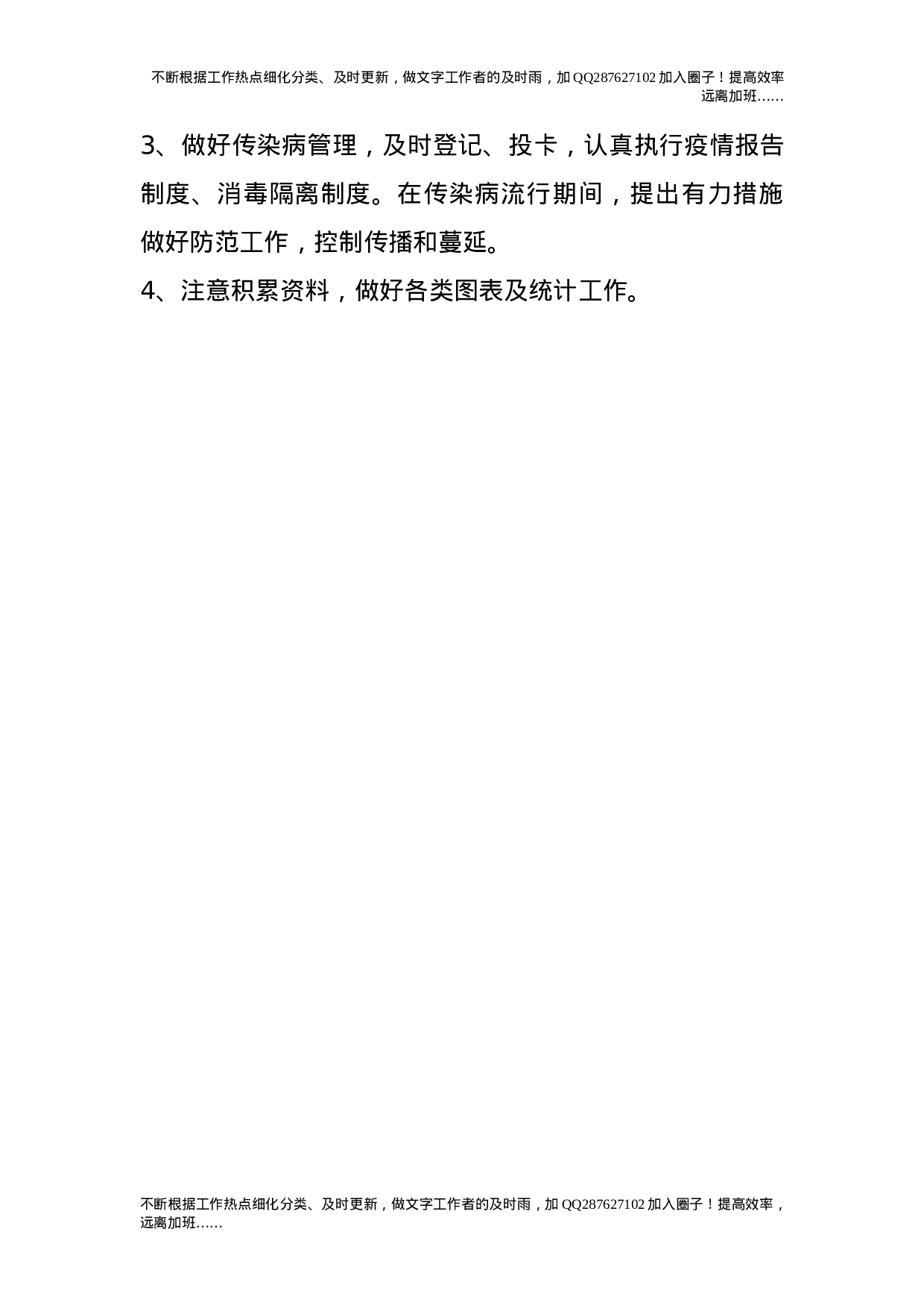 校医务室管理制度.doc 第4页