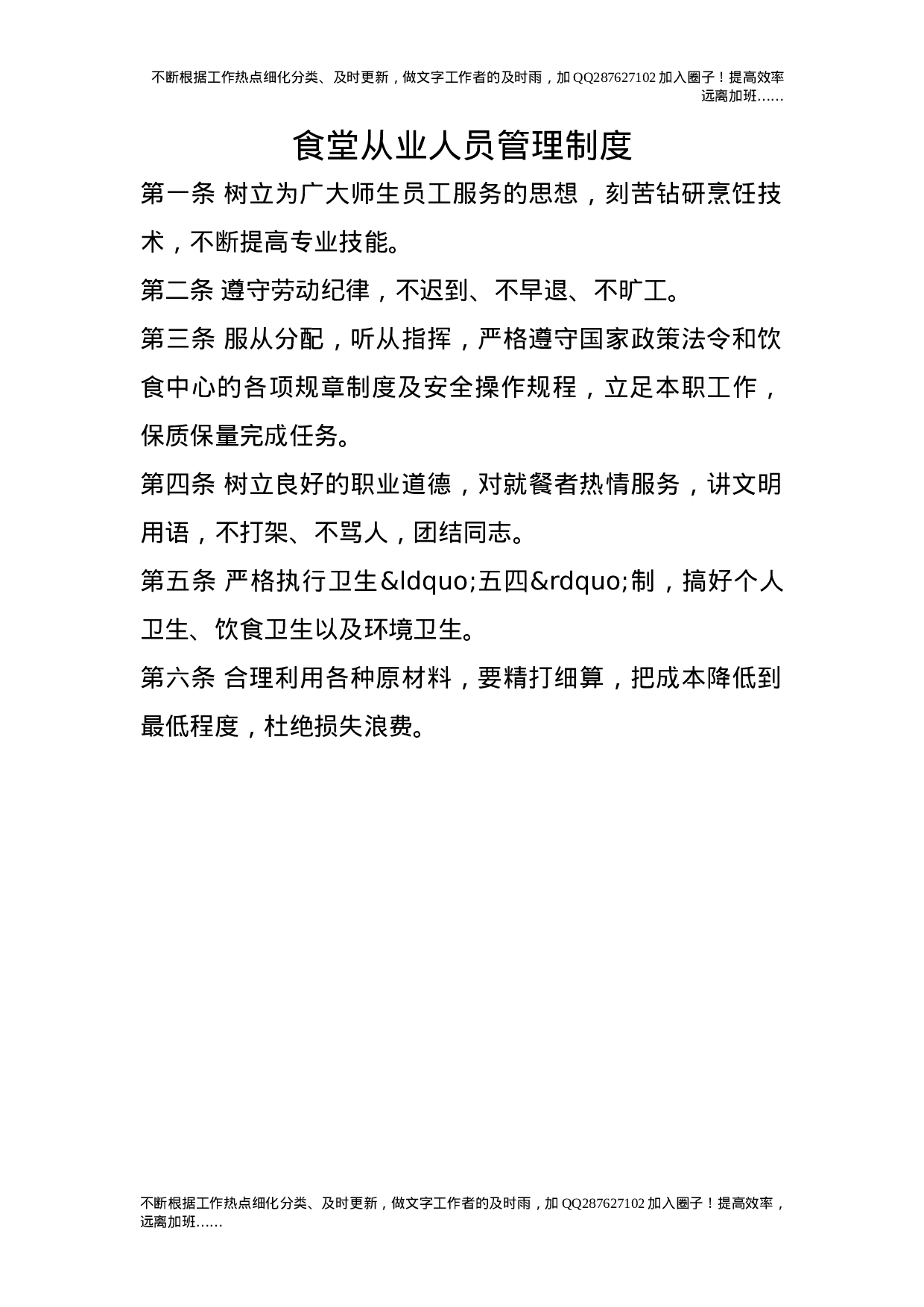 食堂从业人员管理制度.doc 第1页