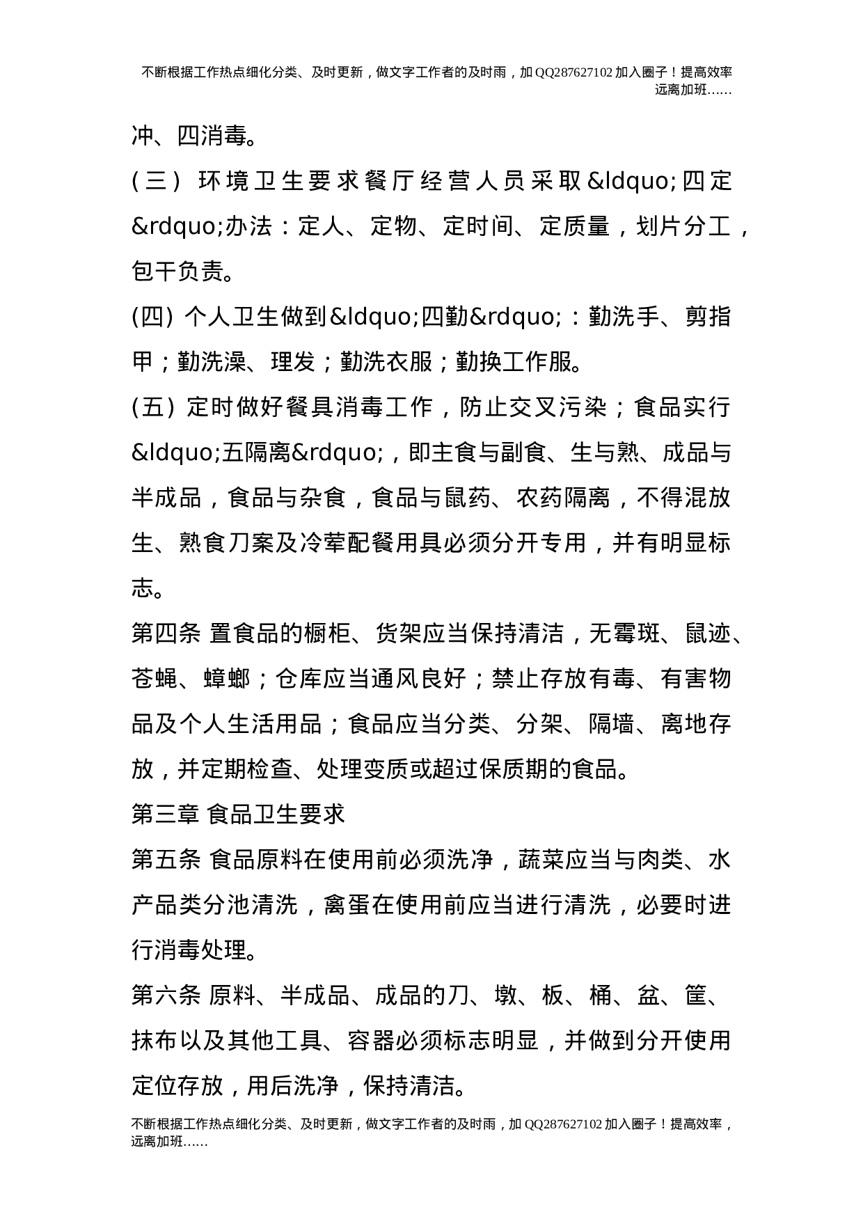 食堂经营管理规定.doc 第2页