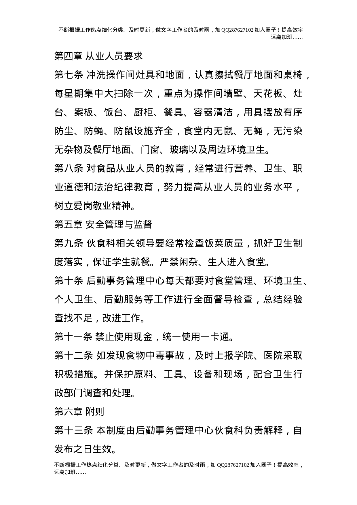 食堂经营管理规定.doc 第3页