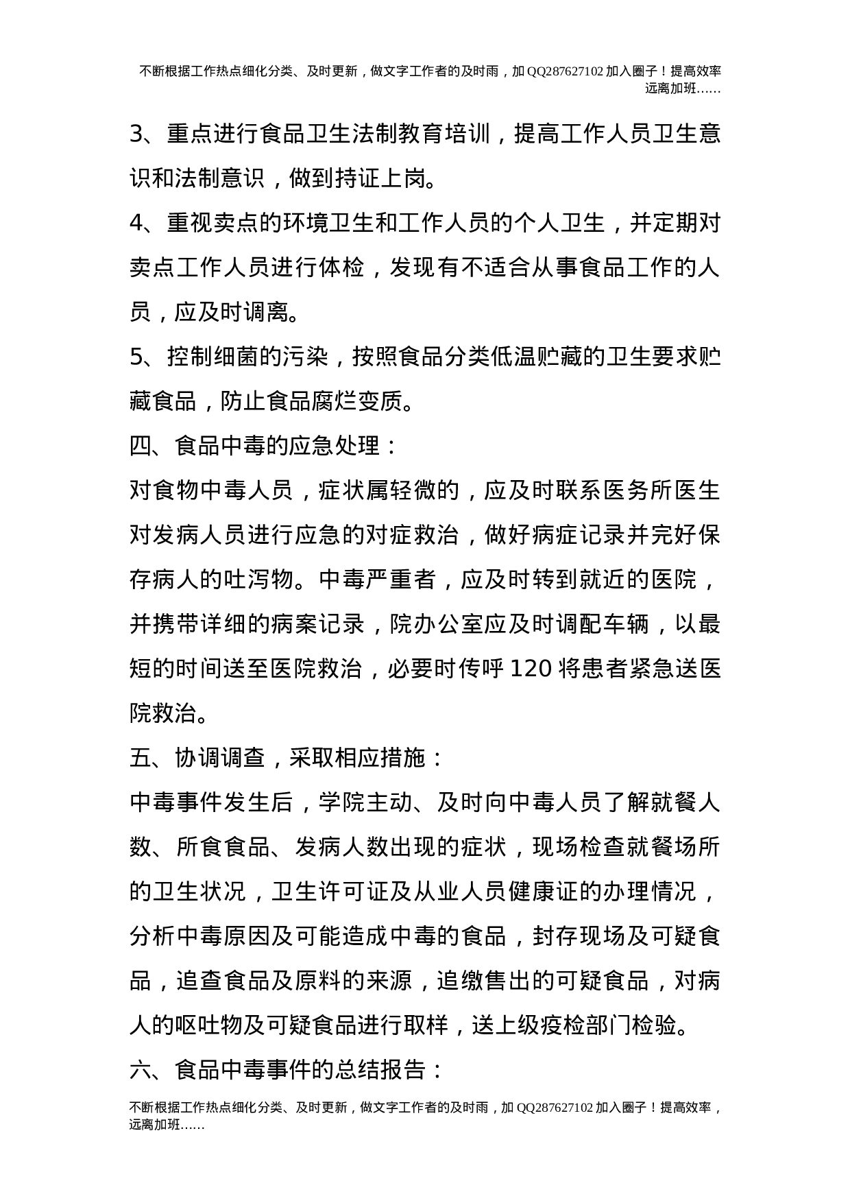 食物中毒应急预案.doc 第2页