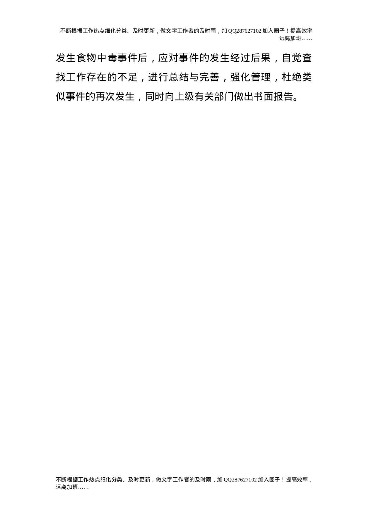 食物中毒应急预案.doc 第3页