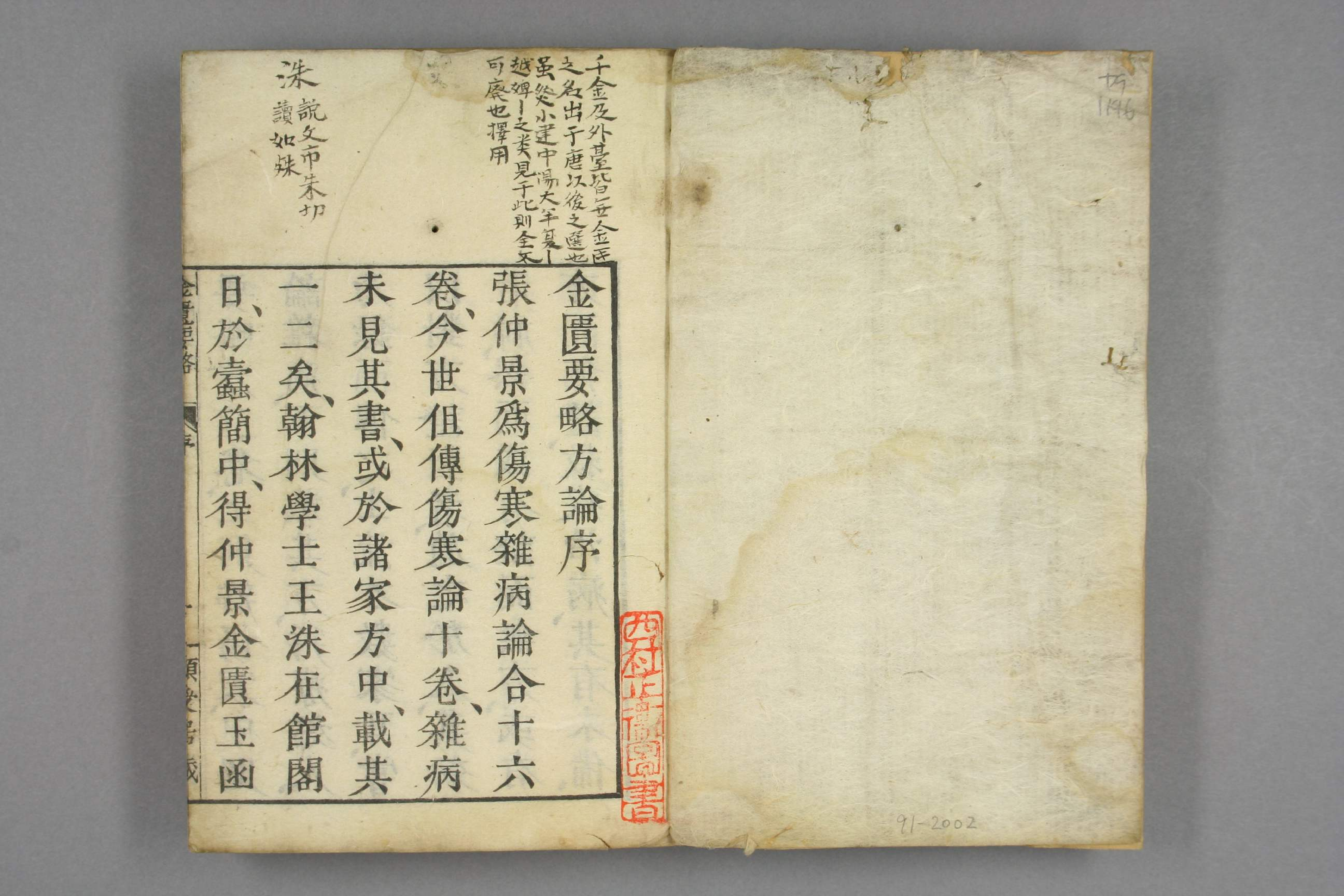 古籍金匮要略.卷上中下.张仲景著述.王叔和整理.1806刊.pdf 第2页