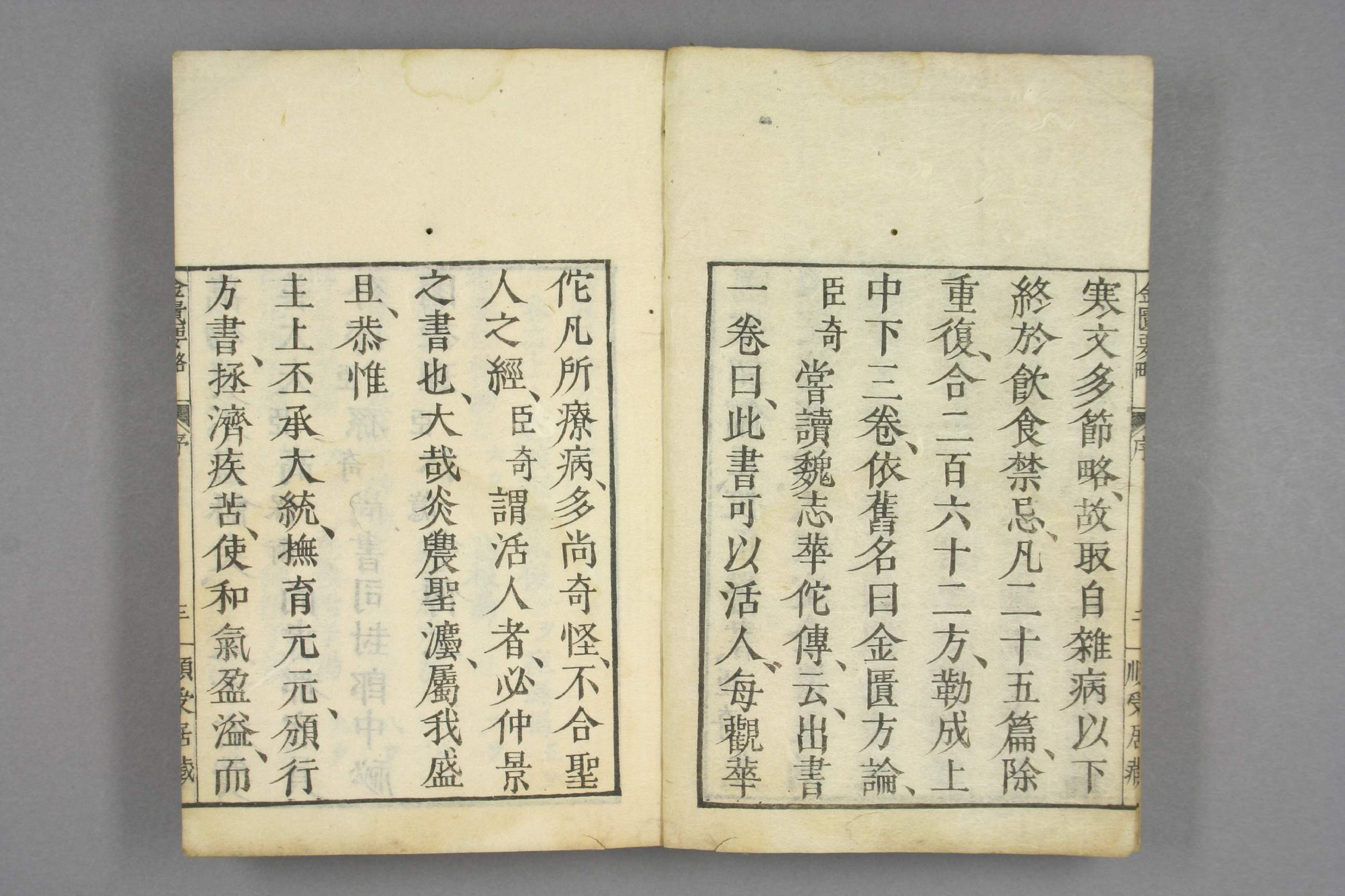 古籍金匮要略.卷上中下.张仲景著述.王叔和整理.1806刊.pdf 第4页
