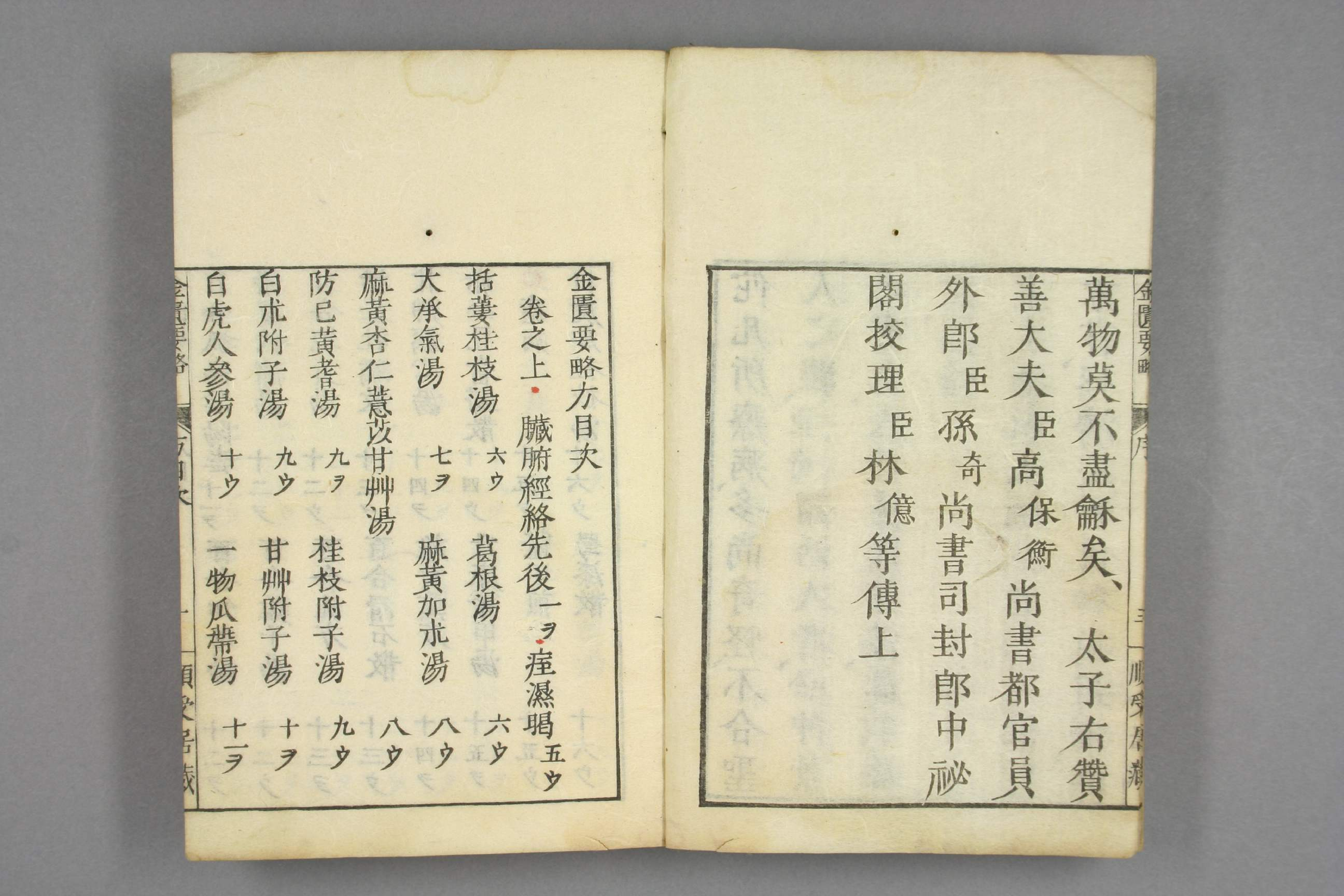 古籍金匮要略.卷上中下.张仲景著述.王叔和整理.1806刊.pdf 第5页