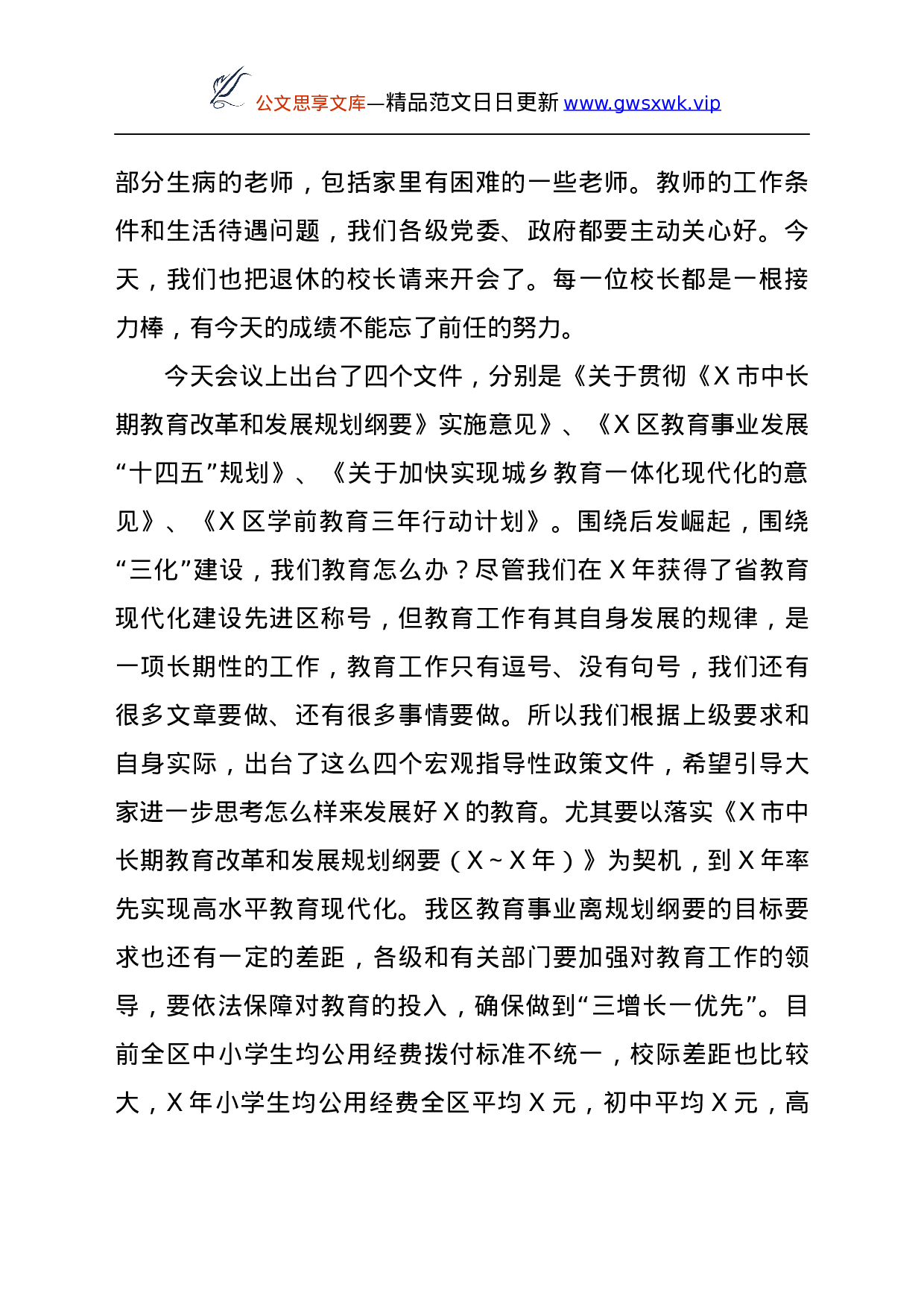 25089【在区教育工作会议暨教师节庆祝表彰会上的讲话.docx 第2页