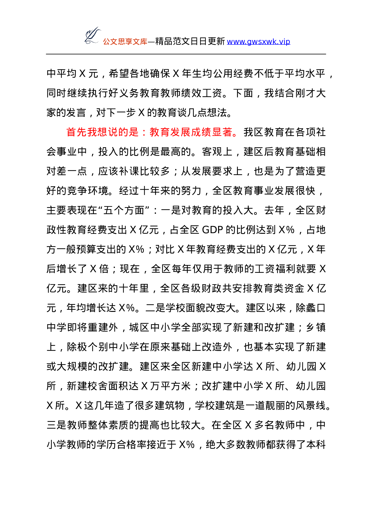 25089【在区教育工作会议暨教师节庆祝表彰会上的讲话.docx 第3页