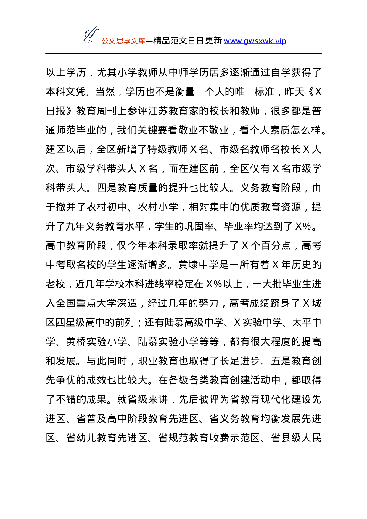 25089【在区教育工作会议暨教师节庆祝表彰会上的讲话.docx 第4页