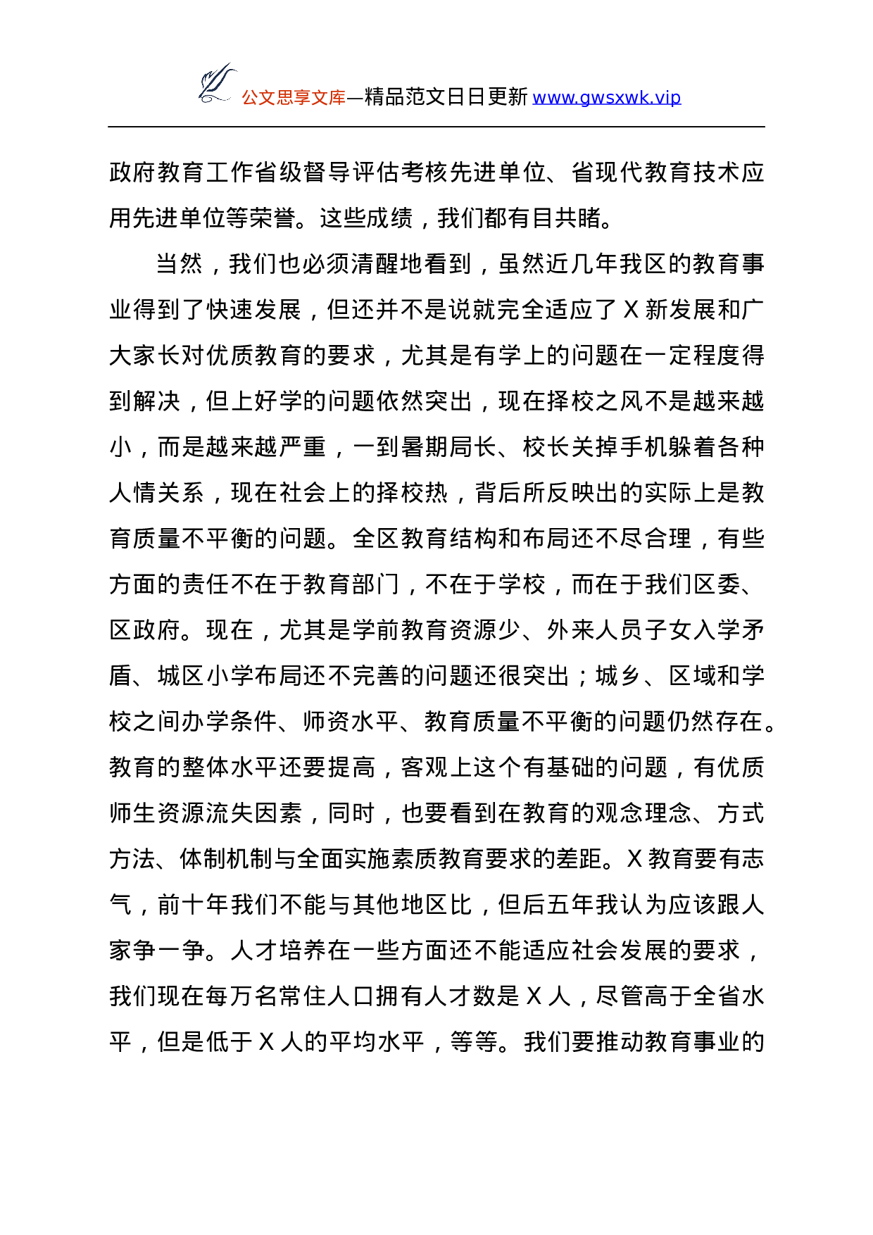 25089【在区教育工作会议暨教师节庆祝表彰会上的讲话.docx 第5页