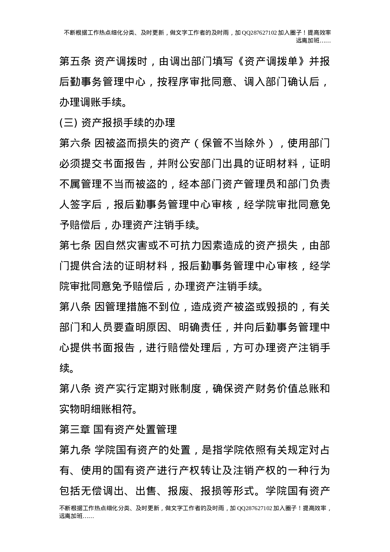 财产报废制度.doc 第2页