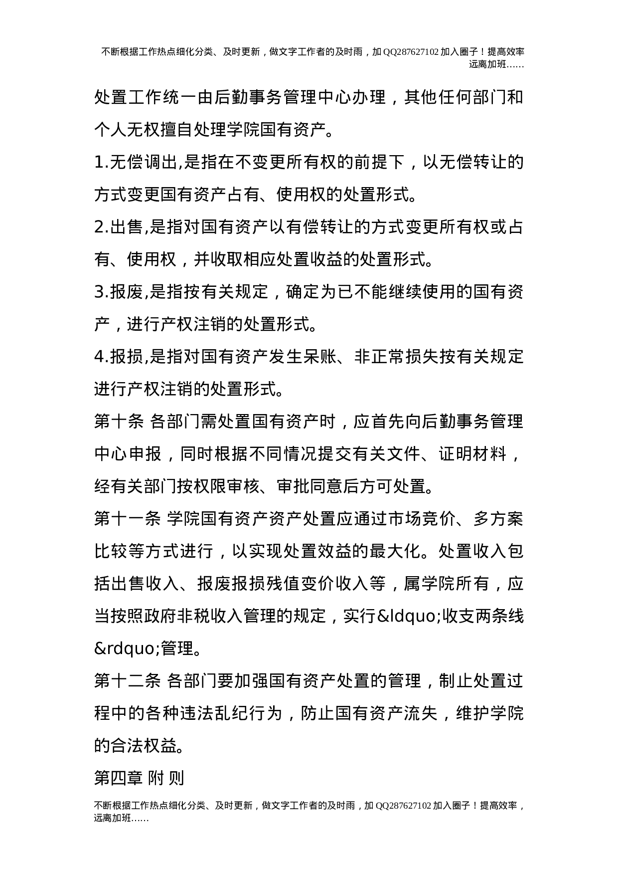 财产报废制度.doc 第3页