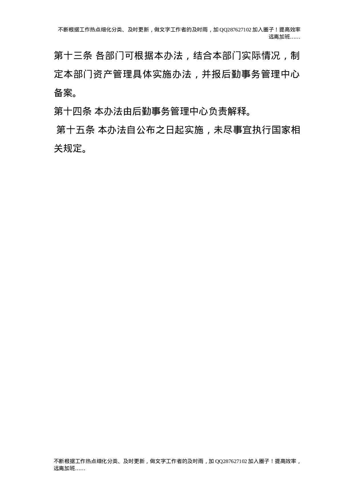 财产报废制度.doc 第4页