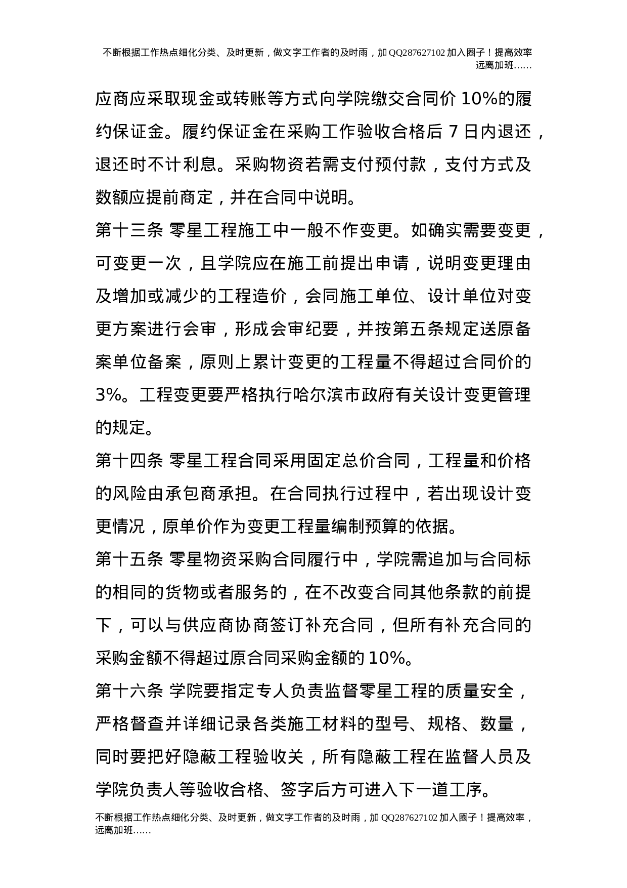 零星小工程、零星物品采购招标管理办法.doc 第3页