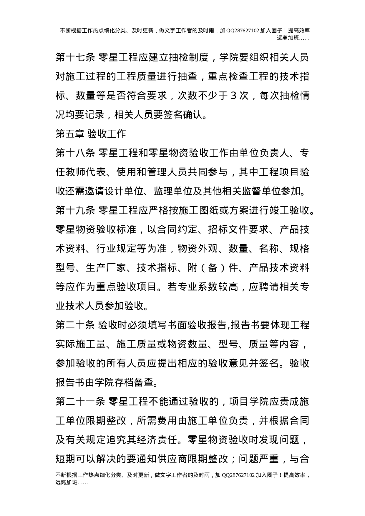 零星小工程、零星物品采购招标管理办法.doc 第4页