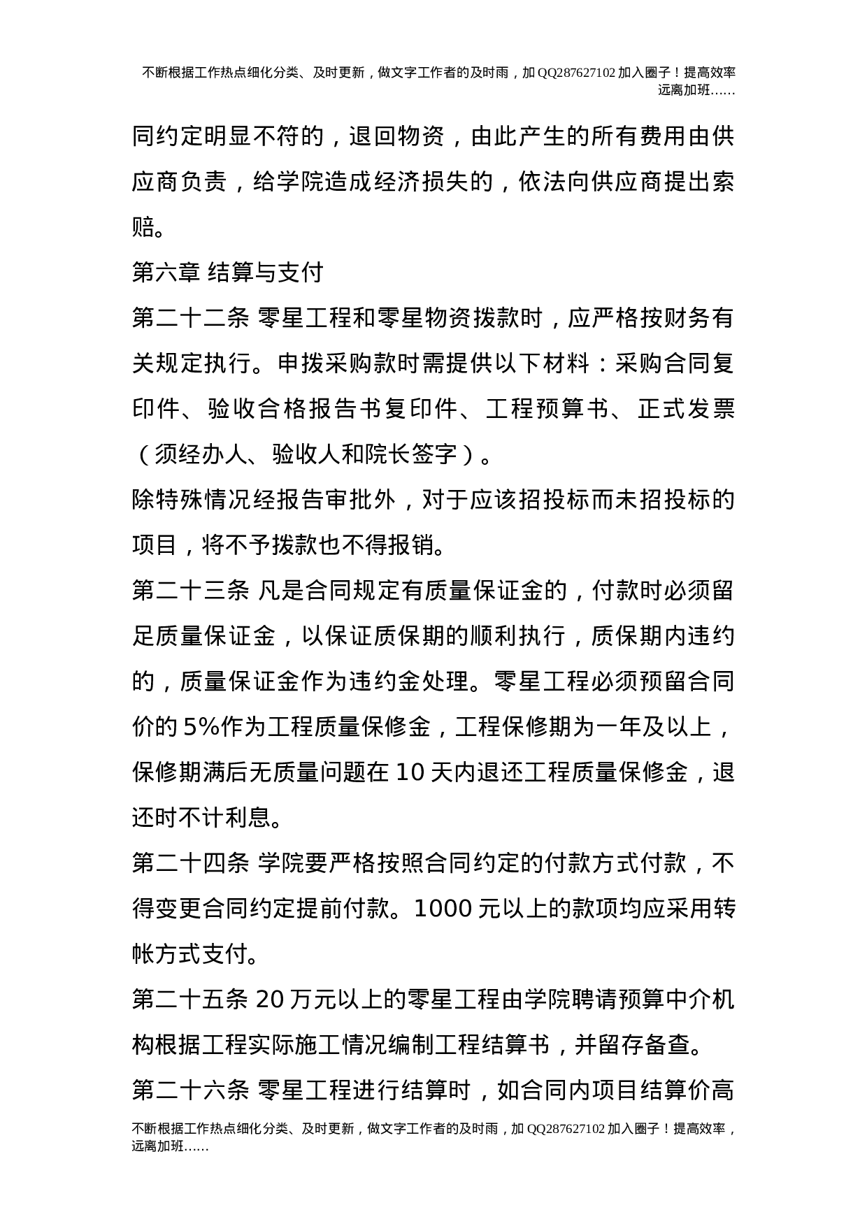 零星小工程、零星物品采购招标管理办法.doc 第5页