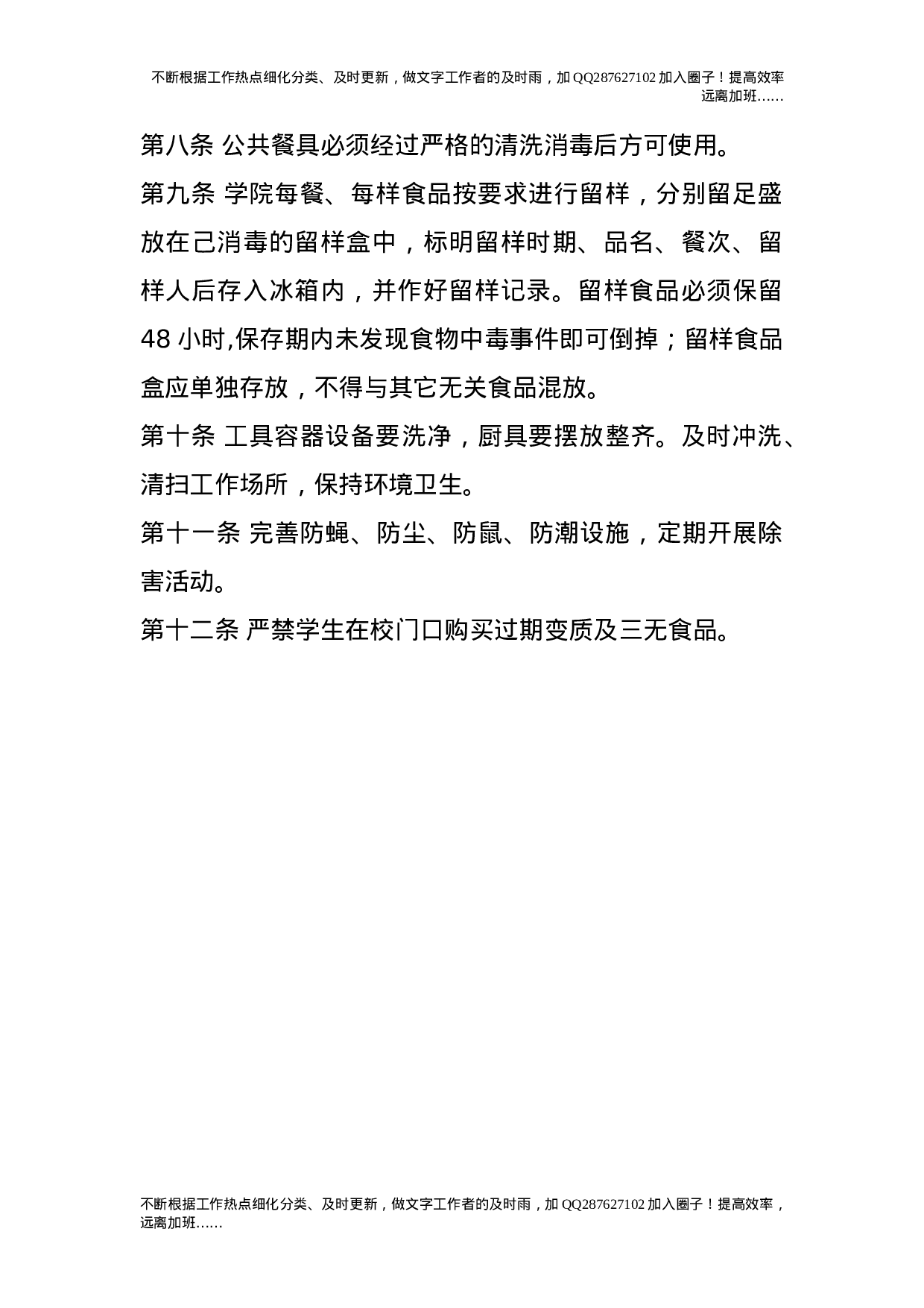 食品安全管理制度.doc 第2页