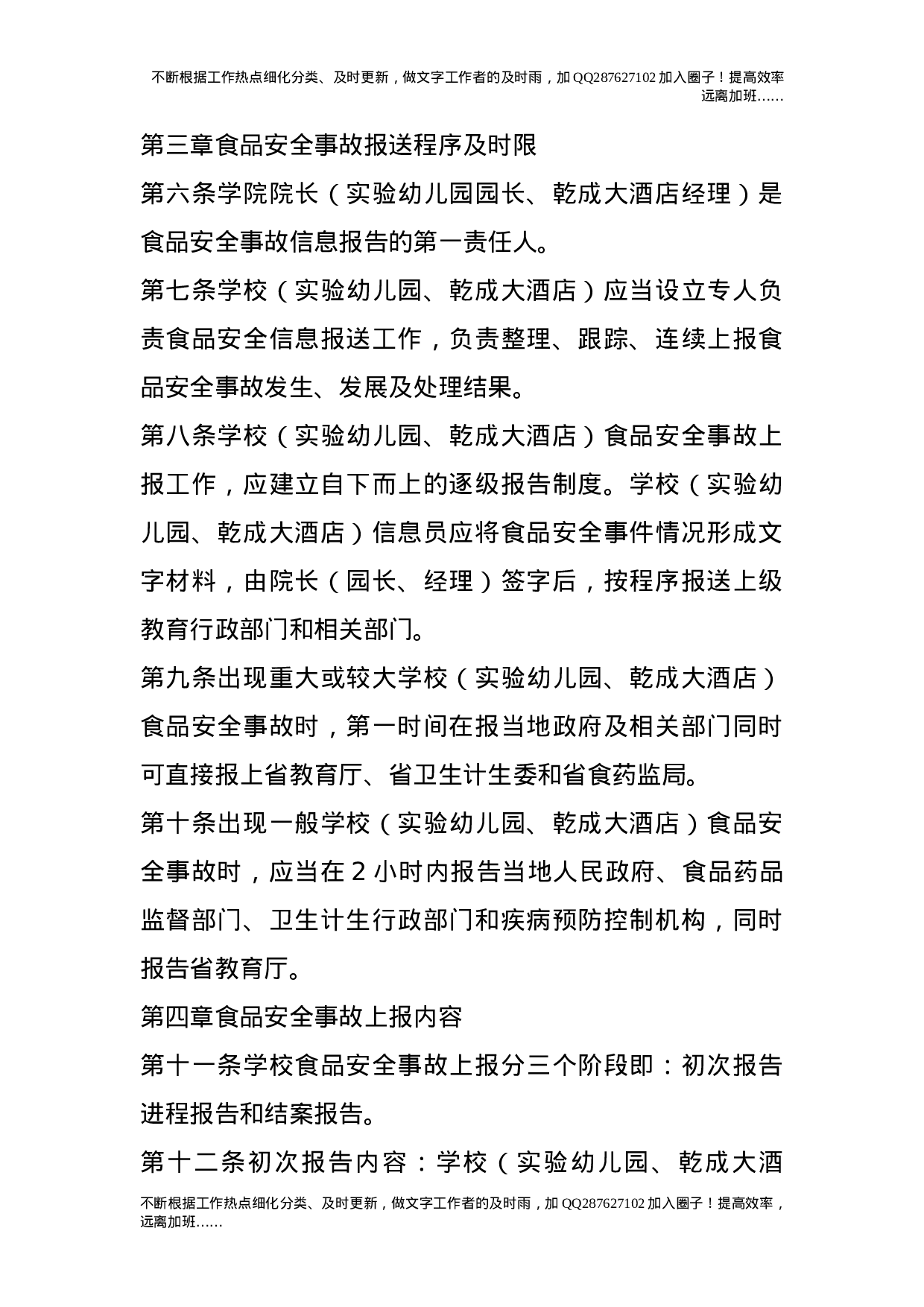 食品安全事故信息报告制度.doc 第2页